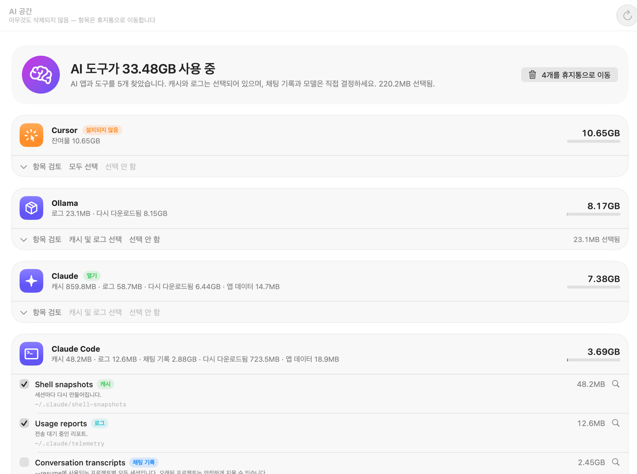 OneMacTools AI 공간에 Cursor(설치되지 않음), Ollama, Claude, Claude Code가 캐시, 로그, 채팅 기록, 모델과 함께 나열되고 캐시와 로그가 선택된 모습