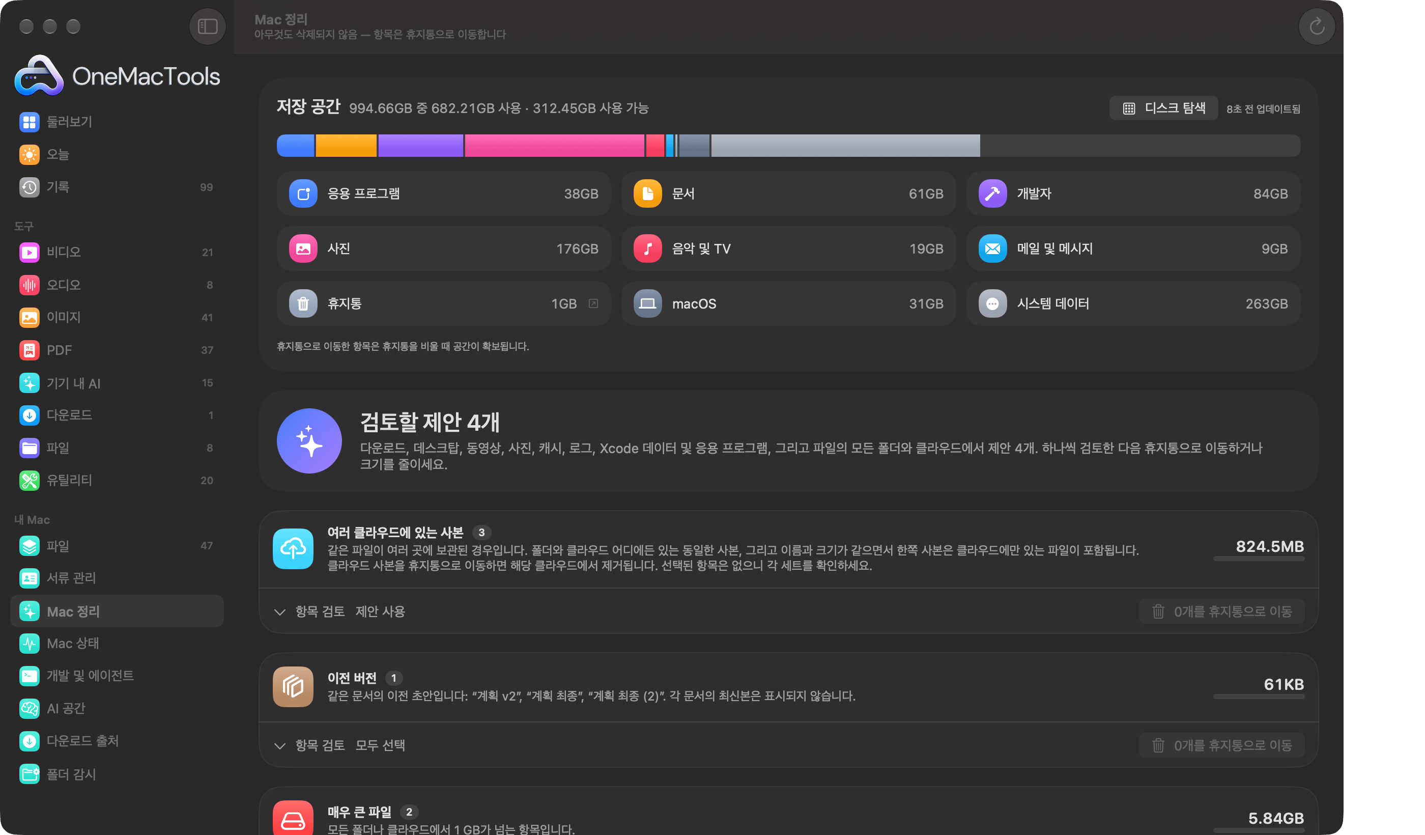 OneMacTools Mac 정리에 여러 클라우드에 걸친 사본, 이전 버전, 아주 큰 파일이 표시된 모습