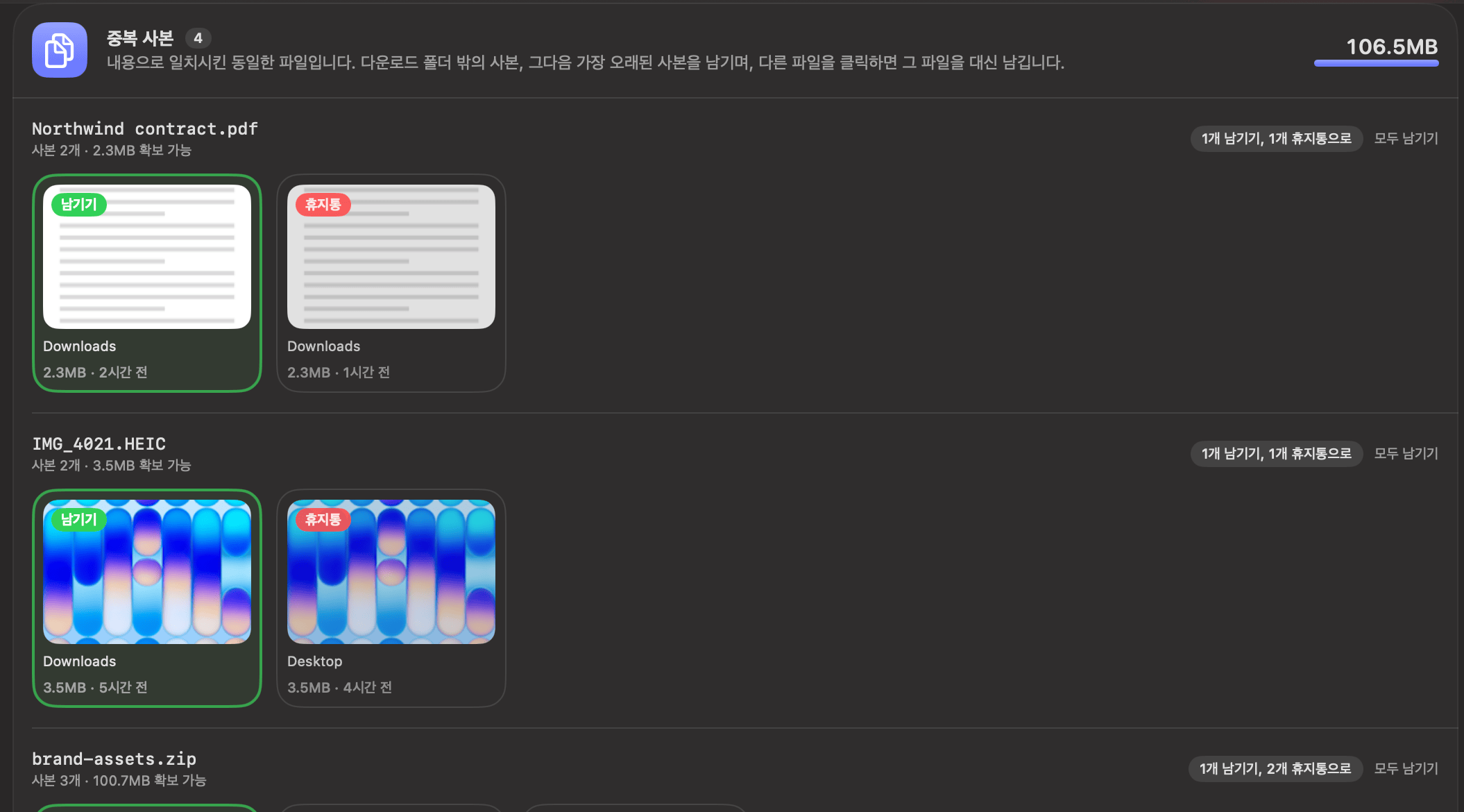 OneMacTools 중복 검토: 똑같은 파일 묶음마다 유지 또는 휴지통 표시가 붙은 썸네일