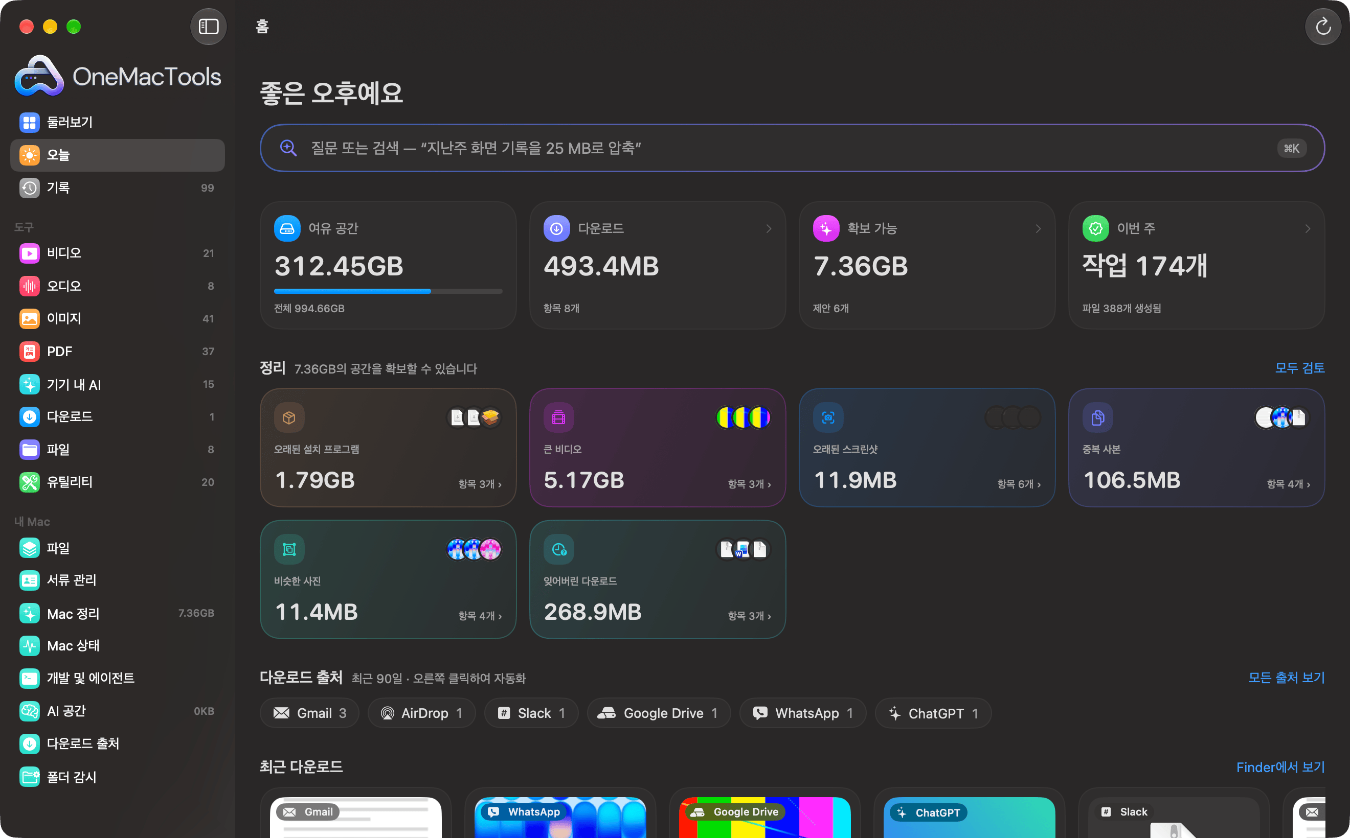 OneMacTools 홈: 여유 공간, 다운로드, 설치 프로그램·큰 비디오·스크린샷·중복 파일·비슷한 사진 정리 카드, 출처별로 묶인 다운로드