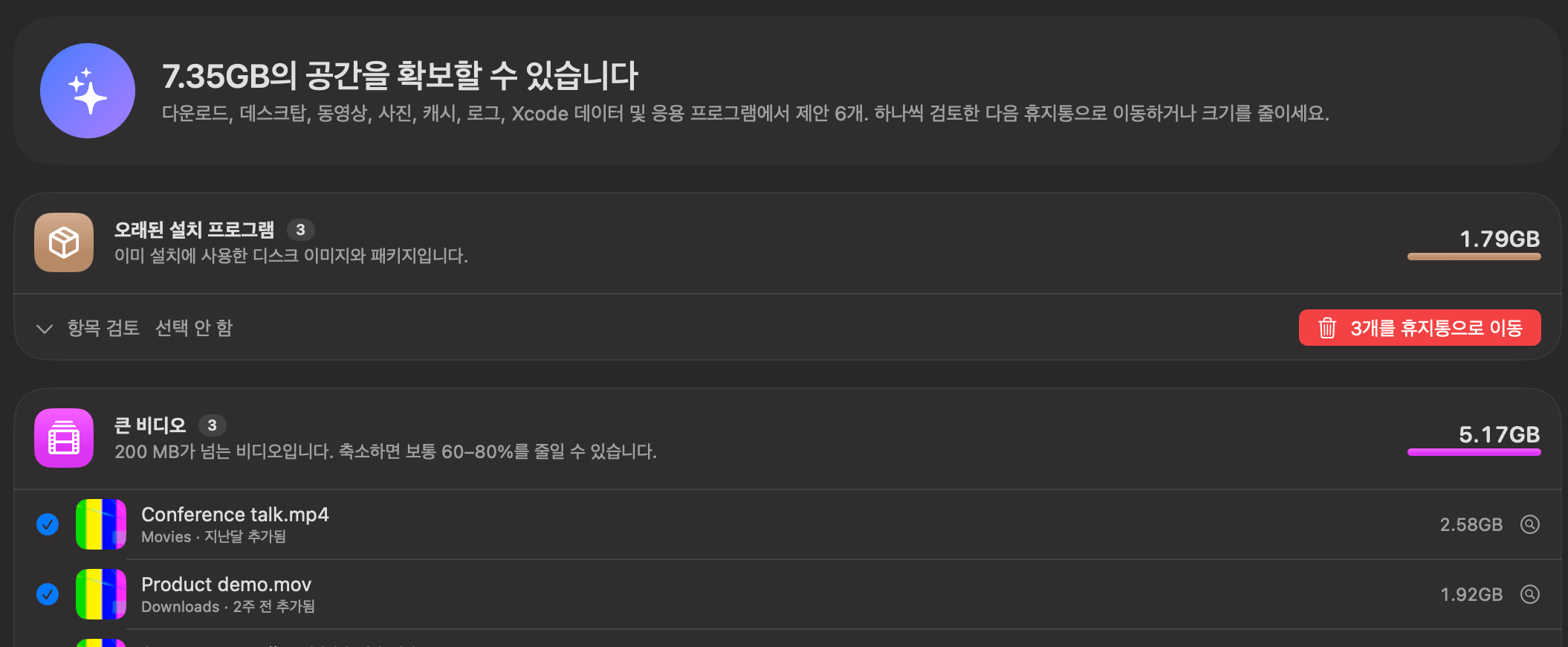 OneMacTools Mac 정리에 오래된 설치 프로그램, 큰 비디오, 오래된 스크린샷, 중복 파일이 대신 축소 및 휴지통으로 이동과 함께 나열된 모습