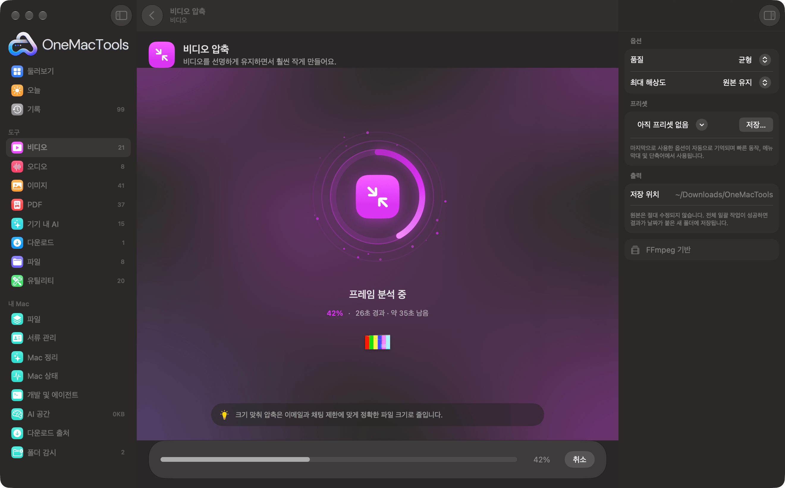 OneMacTools가 비디오를 압축하며 42% 진행 링, 현재 단계, 남은 시간, 팁을 보여 주는 모습