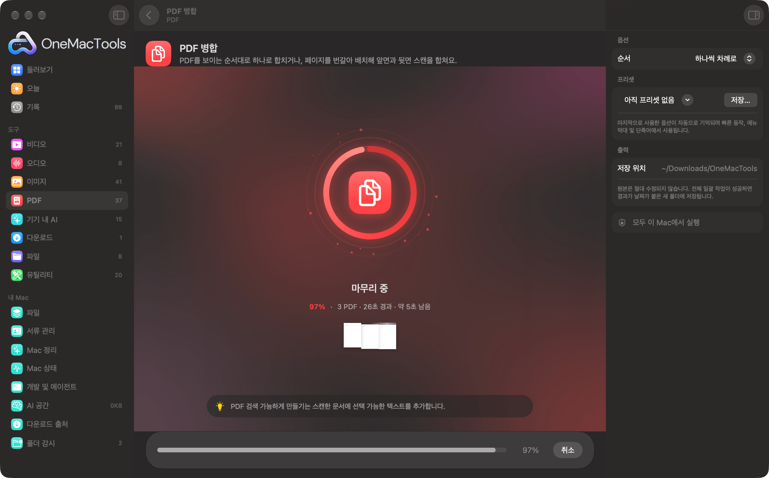 OneMacTools가 PDF 세 개 병합을 거의 마친 모습