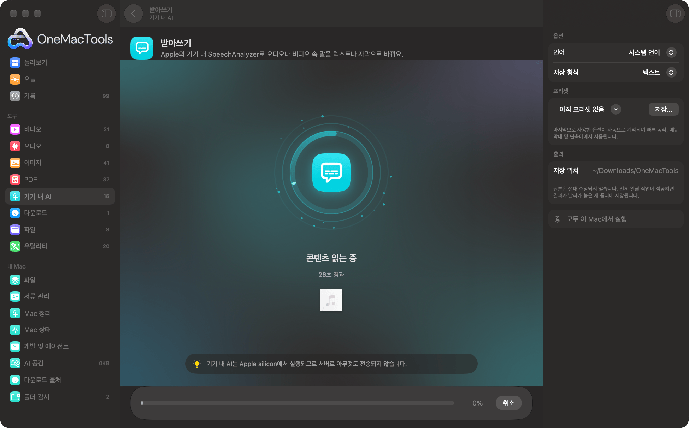 OneMacTools가 기기 내 AI로 녹음을 전사하는 모습