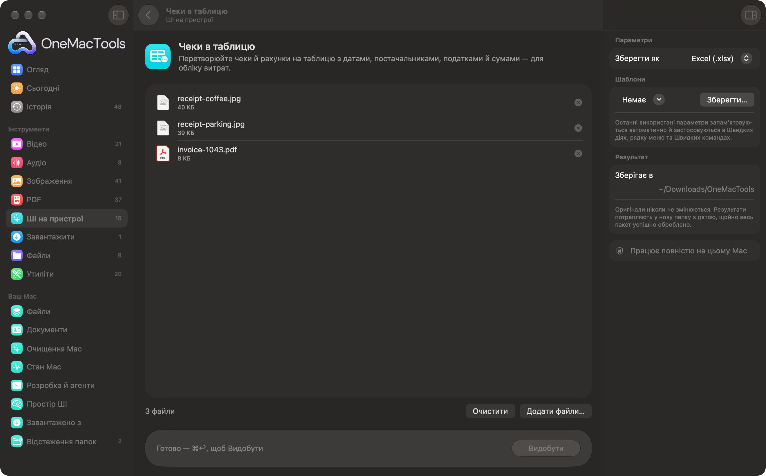 «Чеки в таблицю» в OneMacTools з фото чеків і рахунком