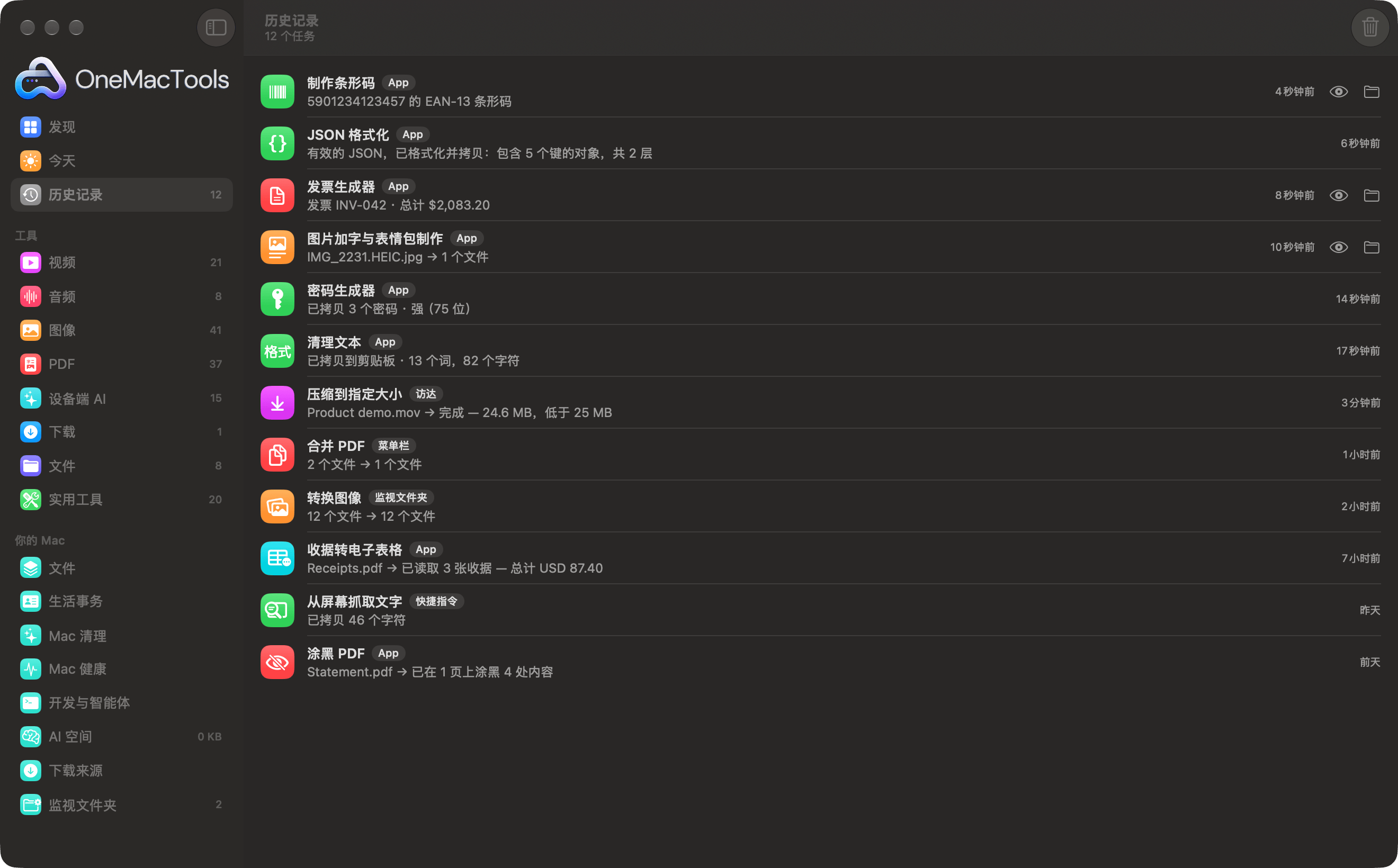 OneMacTools 历史记录列出来自访达、菜单栏、监视文件夹和快捷指令的任务