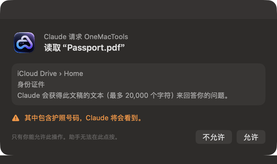 OneMacTools 请求确认：Claude 请求 OneMacTools 读取 Passport.pdf，并提示其中包含护照号码