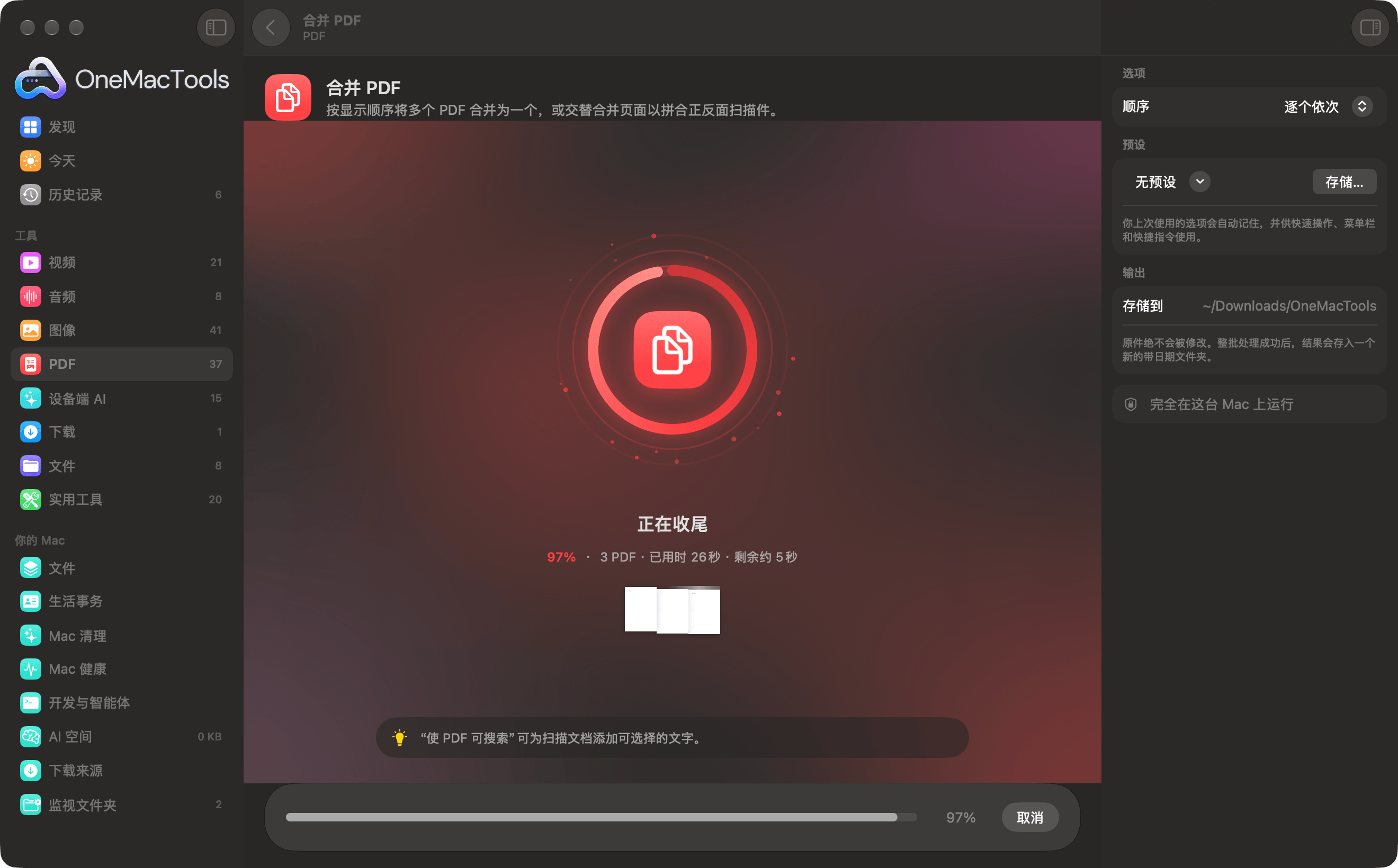 OneMacTools 正在合并三个 PDF，即将完成