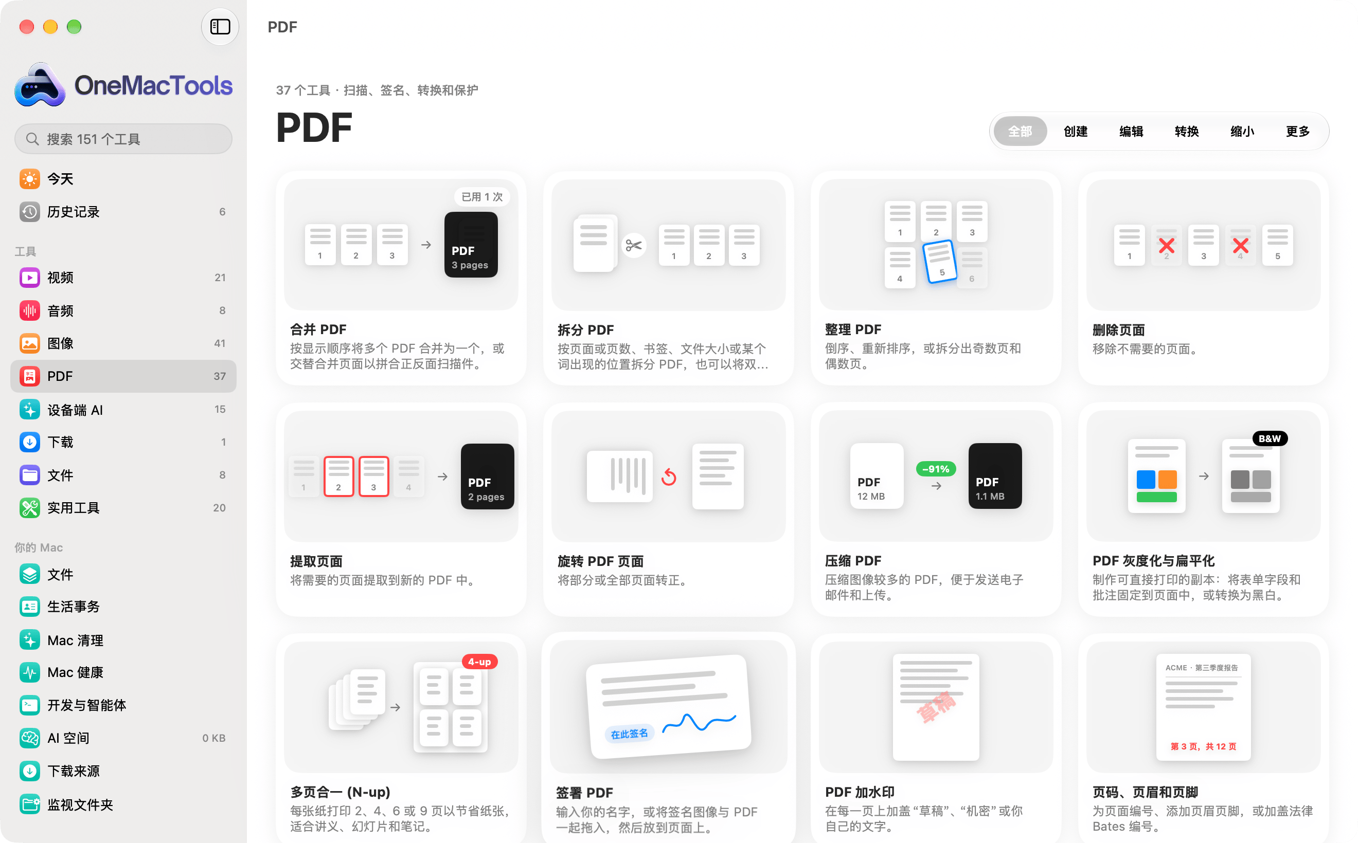 经典外观的 OneMacTools：视频分类以插图卡片显示在纯色背景上