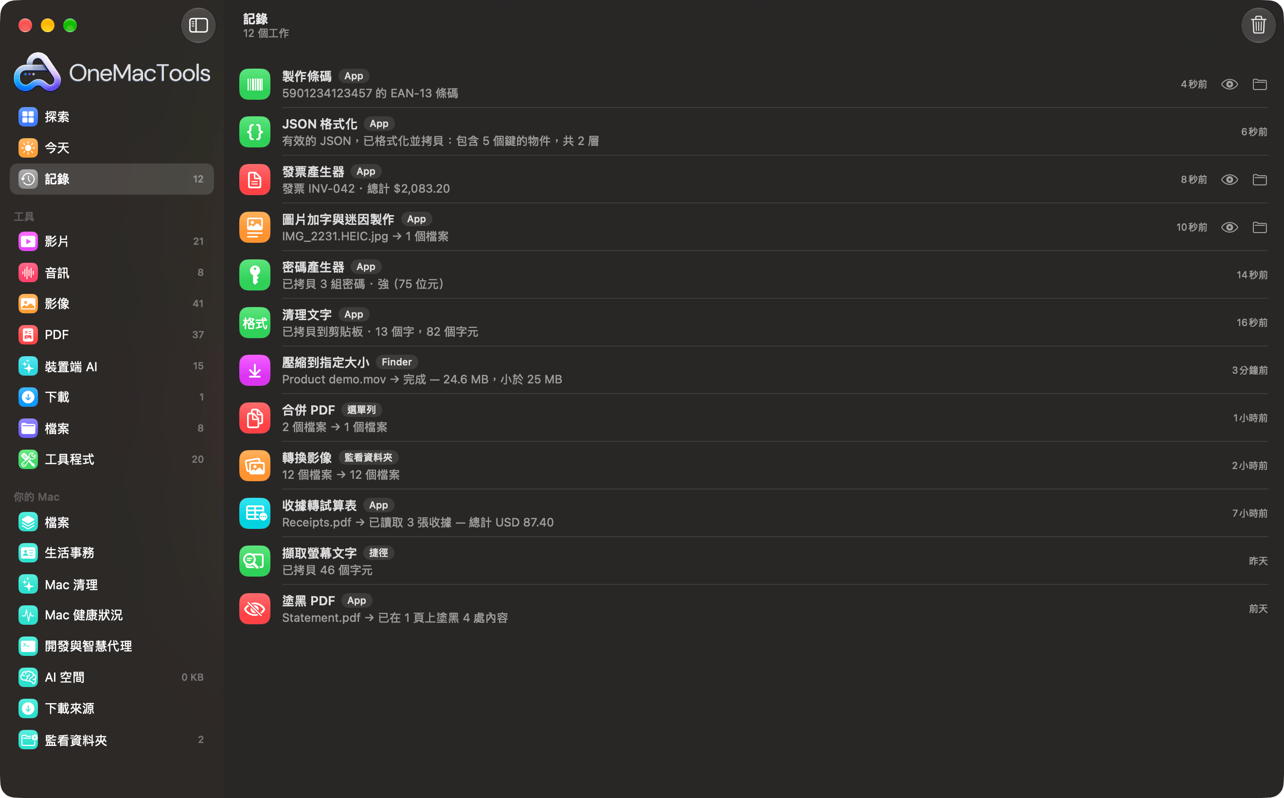 OneMacTools「記錄」列出來自 Finder、選單列、監看資料夾和捷徑的工作