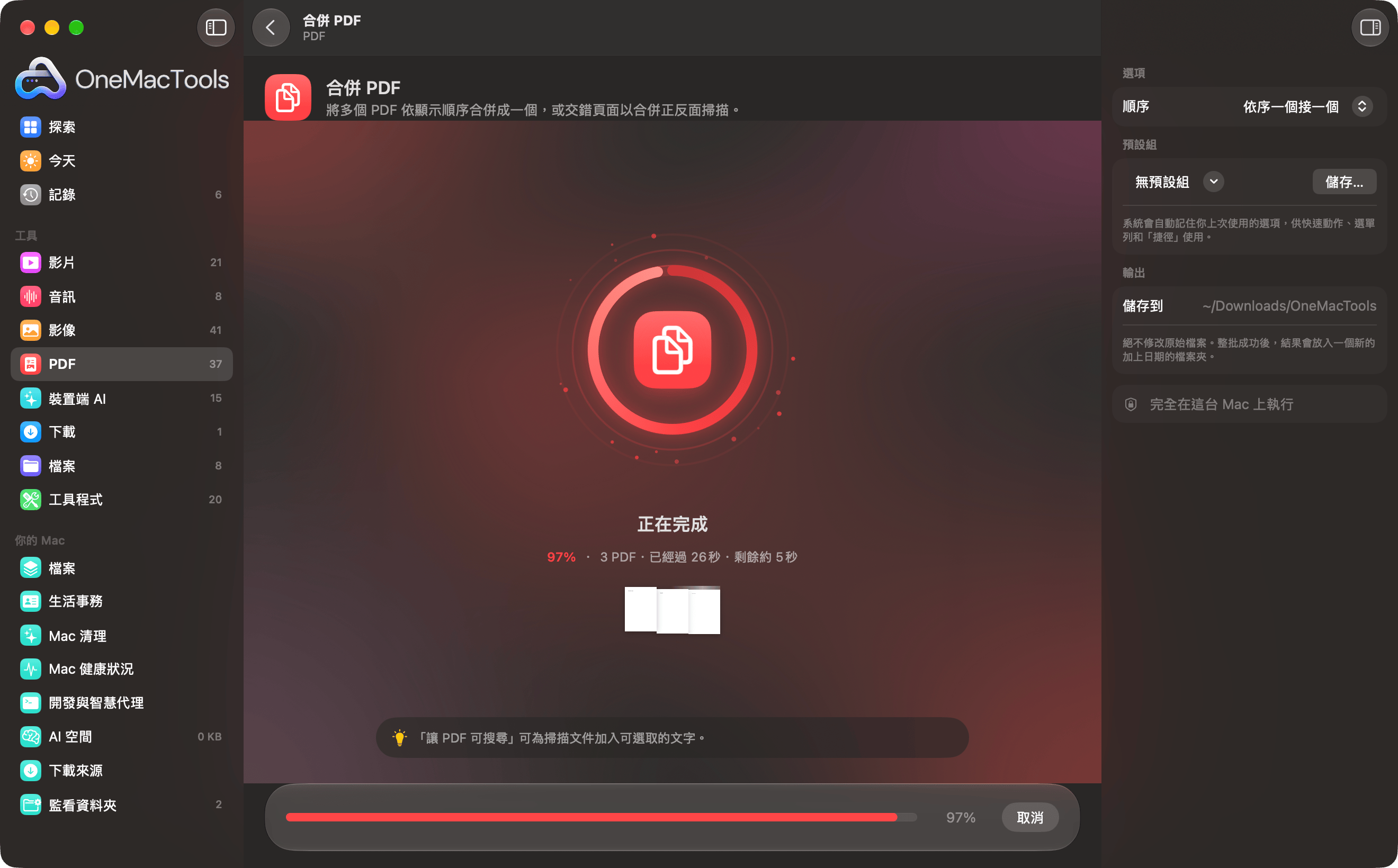 OneMacTools 正在合併三個 PDF，即將完成