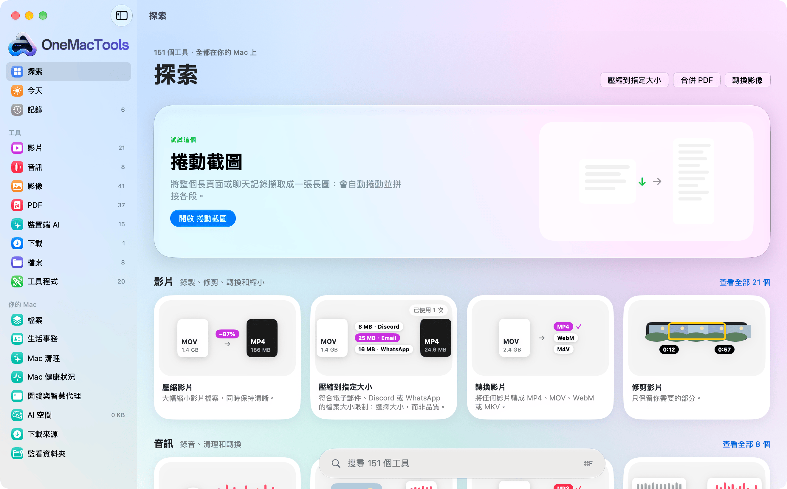液態玻璃風格的 OneMacTools：類別側邊欄、精選工具，以及各類別前幾個工具的插圖卡片