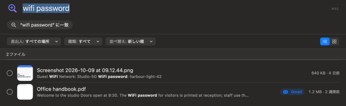 「wifi password」で検索すると、スクリーンショットとPDFが見つかり、それぞれの中で一致した単語がハイライトされます