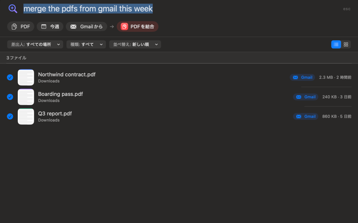 OneMacToolsの「質問」パネルが「今週Gmailから届いたPDFを結合」を「PDF」「今週」「Gmailから」のチップに変換し、3つのファイルで「PDFを結合」を実行できる状態