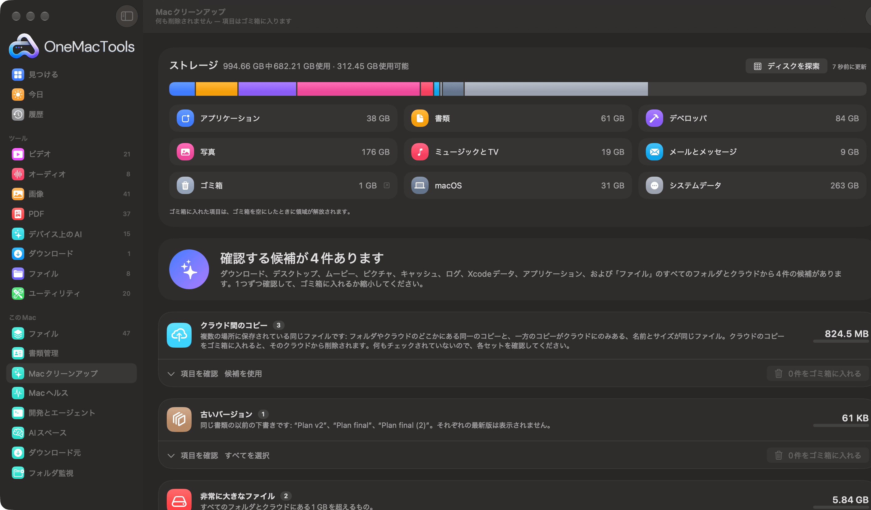 OneMacToolsの「Macクリーンアップ」で、クラウド間のコピー、古いバージョン、非常に大きなファイルが表示されている様子