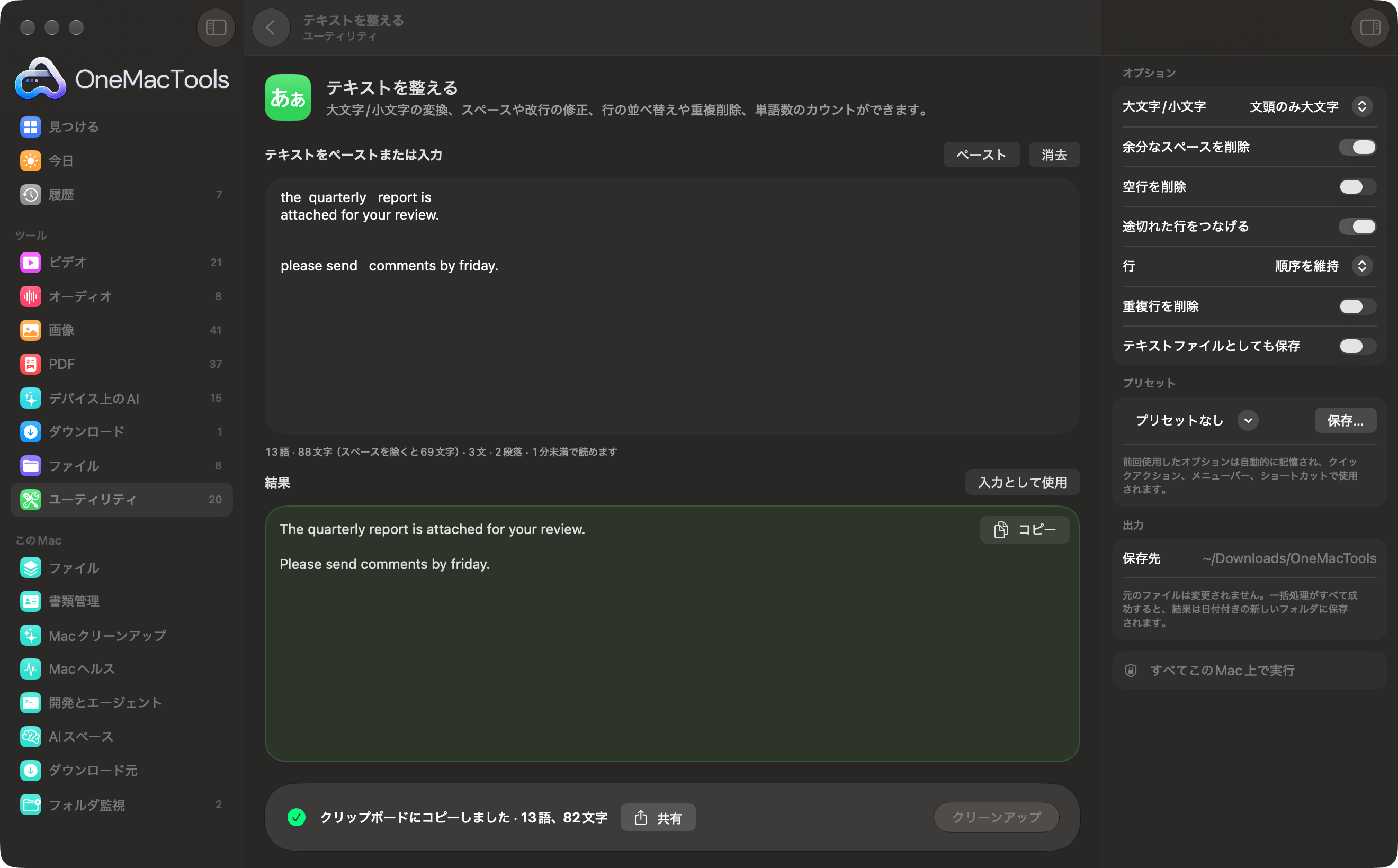 OneMacToolsの「テキストを整える」が、貼り付けた乱雑なテキストを整った文章に変え、単語数をリアルタイムで表示している様子