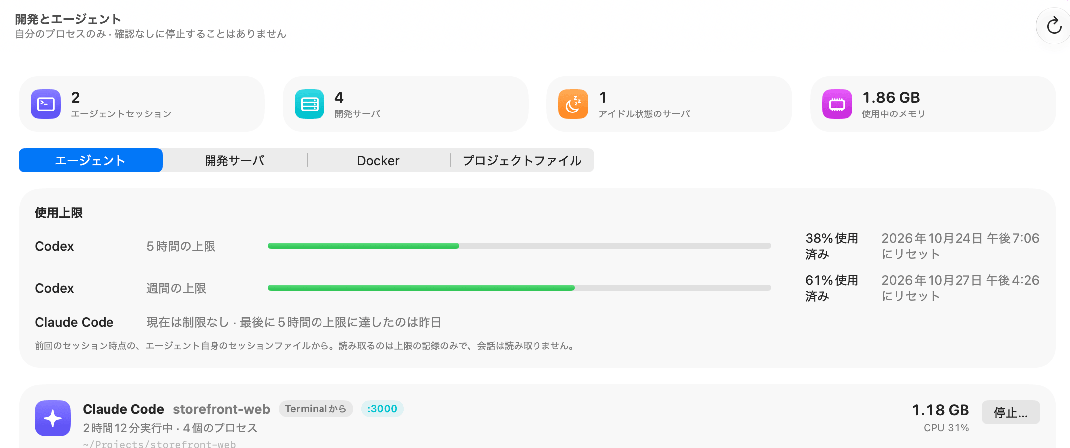 OneMacToolsの「開発とエージェント」:使用制限(Codexは5時間の上限の38%、週間上限の61%を使用、Claude Codeは現在制限なし)の下に、storefront-webでのClaude Codeセッションと、それが起動したもの、メモリ、CPU、「停止」ボタン