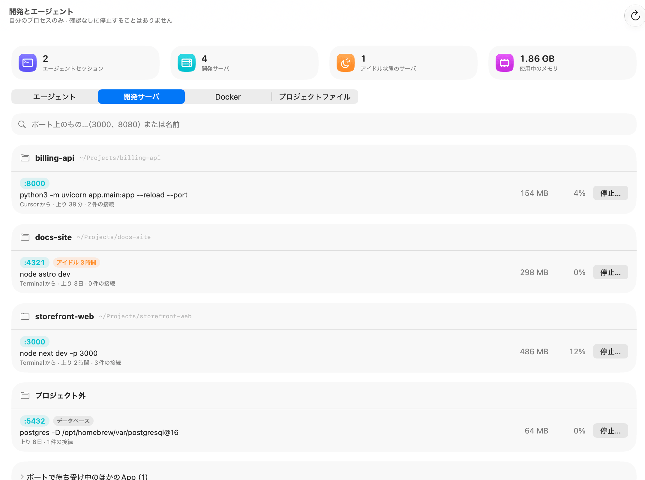 OneMacToolsの「開発とエージェント」:プロジェクトごとにまとめられた開発サーバとポート、アイドル状態として示されたAstroサーバ、Postgresデータベース、「停止」ボタン