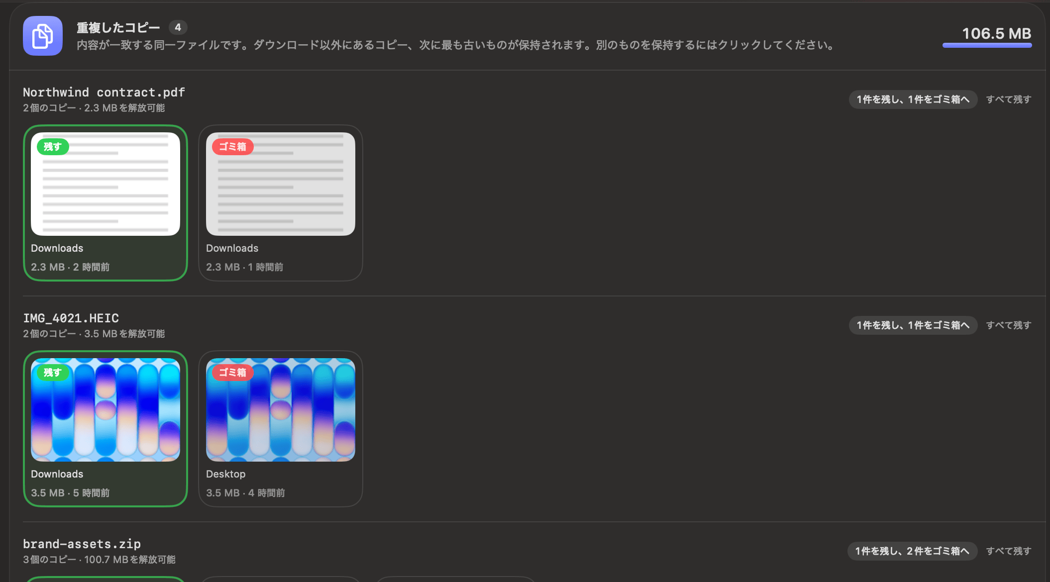 OneMacToolsの重複の確認画面:同一ファイルのセットごとに、「残す」または「ゴミ箱」のラベルが付いたサムネールが表示されている様子