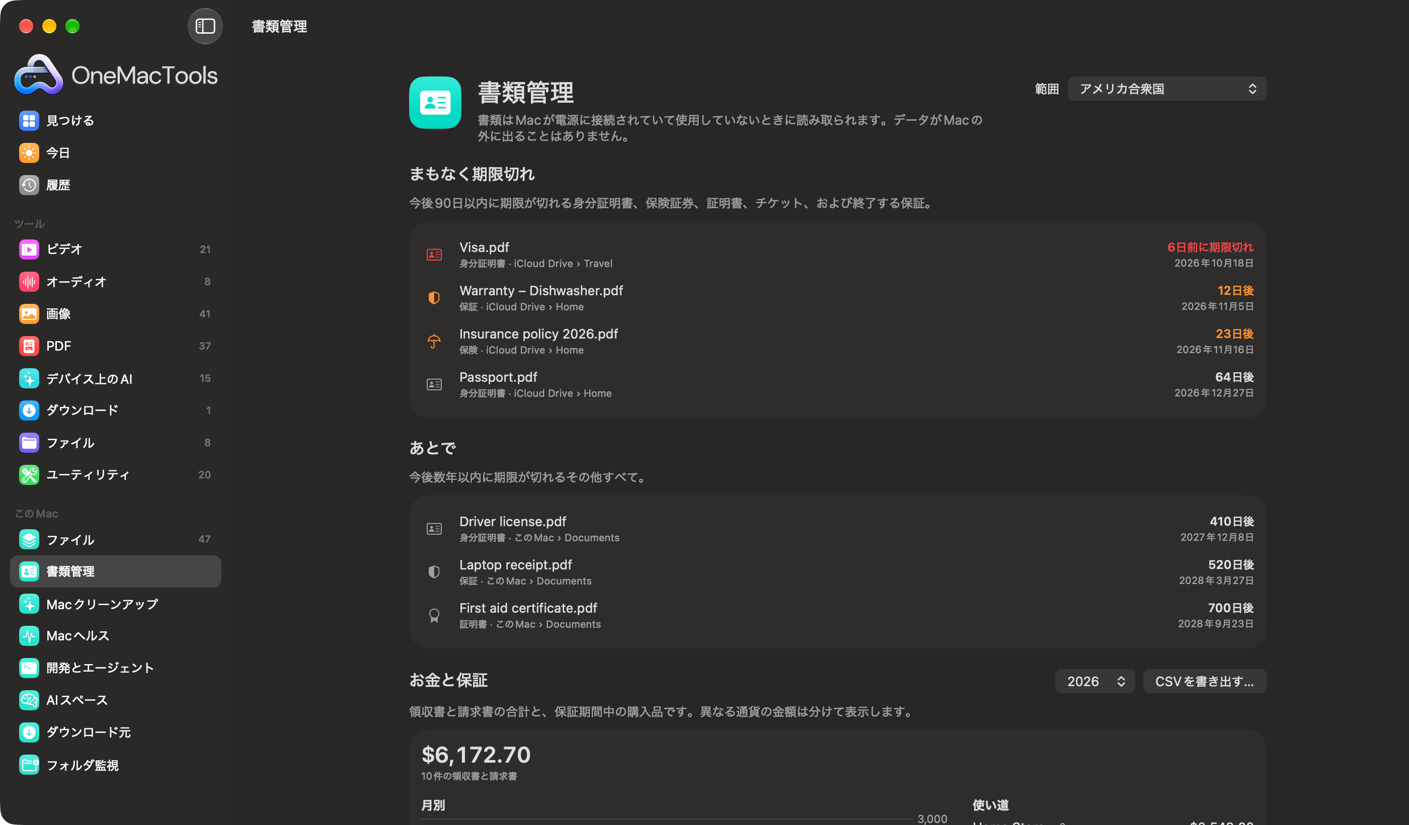 OneMacToolsの「書類管理」で、期限切れのビザ、食器洗い機の保証書、保険証券、まもなく期限が切れるパスポートを一覧表示している様子
