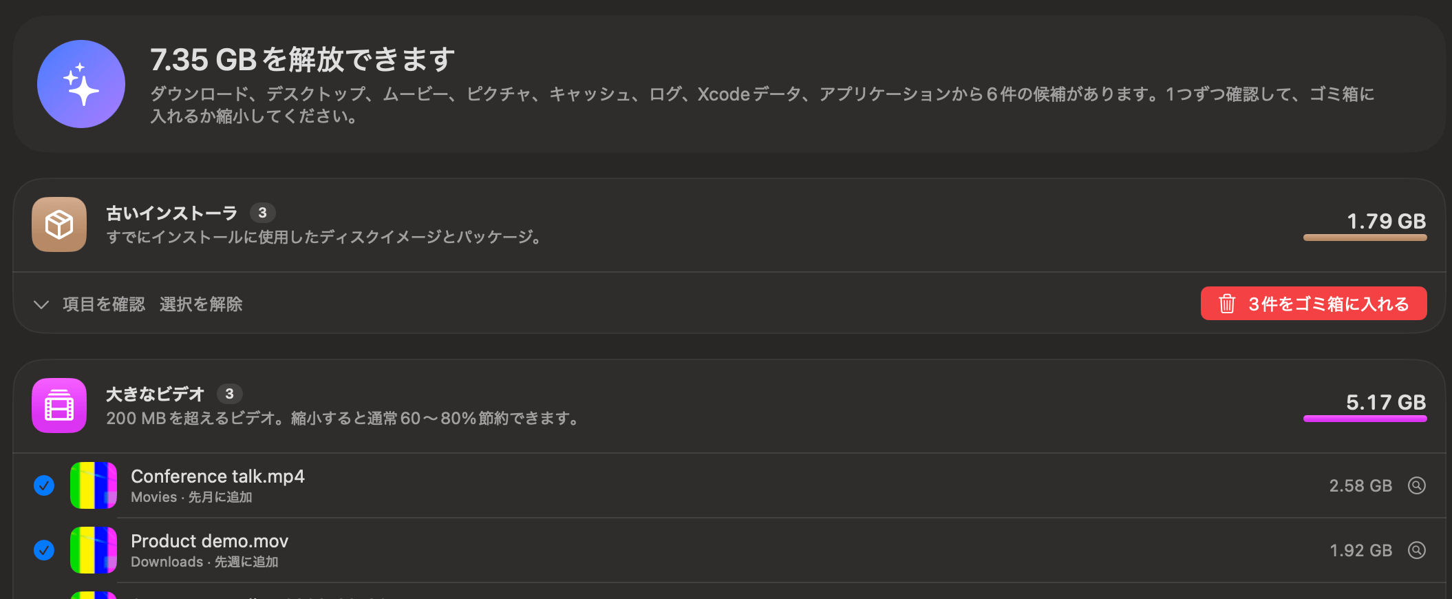 OneMacToolsの「Macクリーンアップ」で、古いインストーラ、大きなビデオ、古いスクリーンショット、重複を一覧表示し、「代わりに縮小」と「ゴミ箱に入れる」が表示されている様子