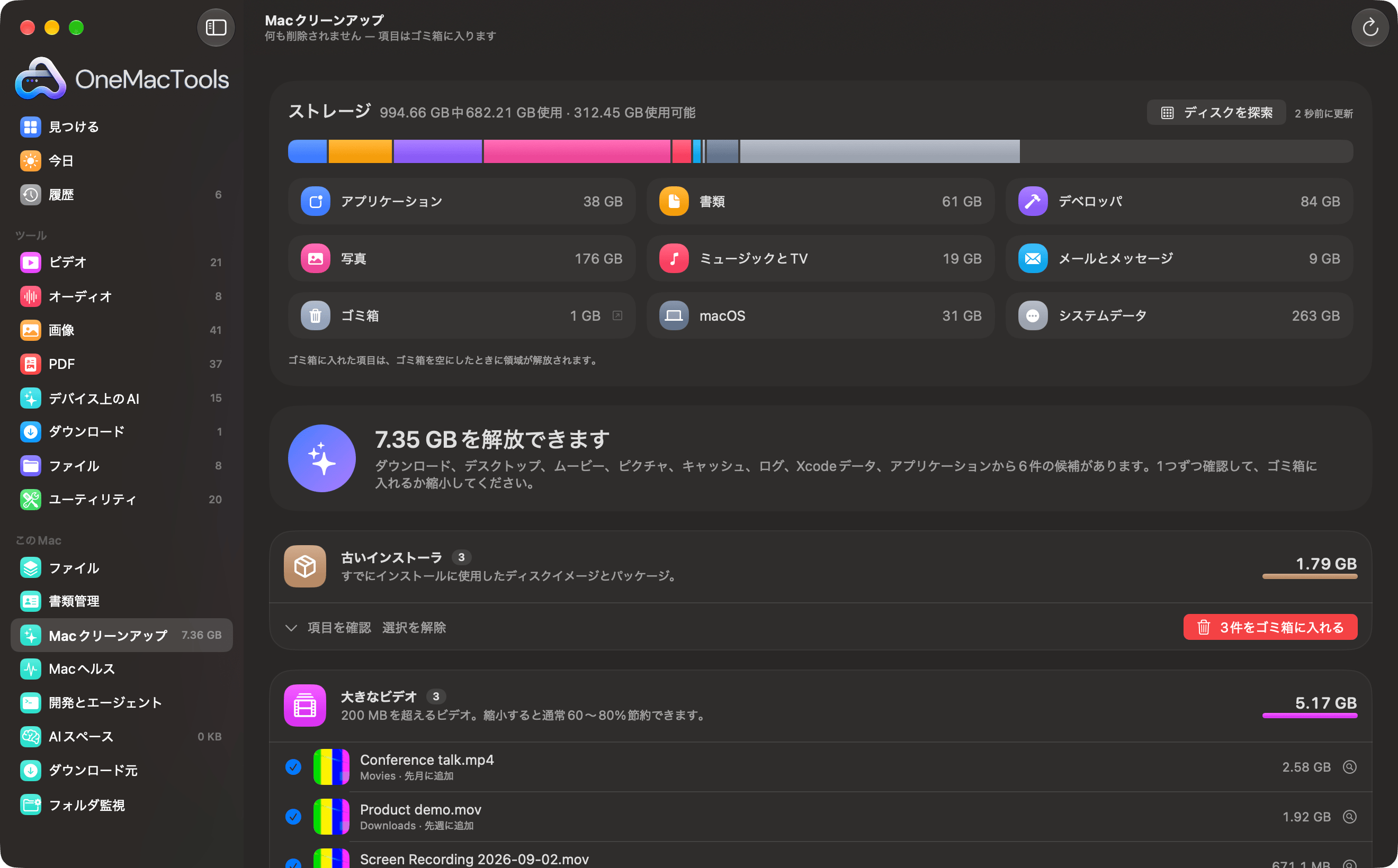 OneMacToolsの「Macクリーンアップ」で、古いインストーラ、大きなビデオ、古いスクリーンショット、重複を一覧表示し、「代わりに縮小」と「ゴミ箱に入れる」が表示されている様子