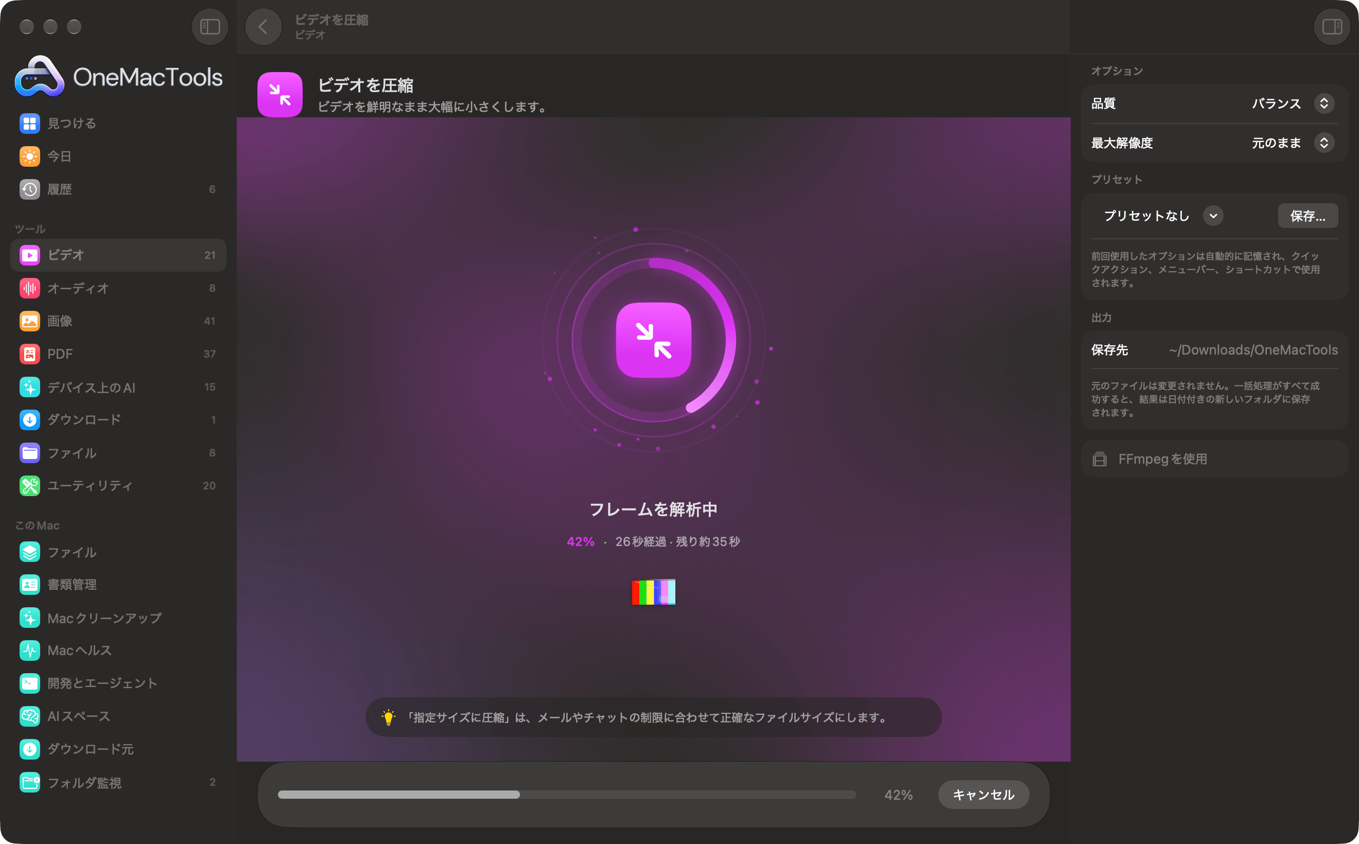 OneMacToolsでビデオを圧縮中。42%の進行状況リング、現在の段階、残り時間、ヒントが表示されている様子