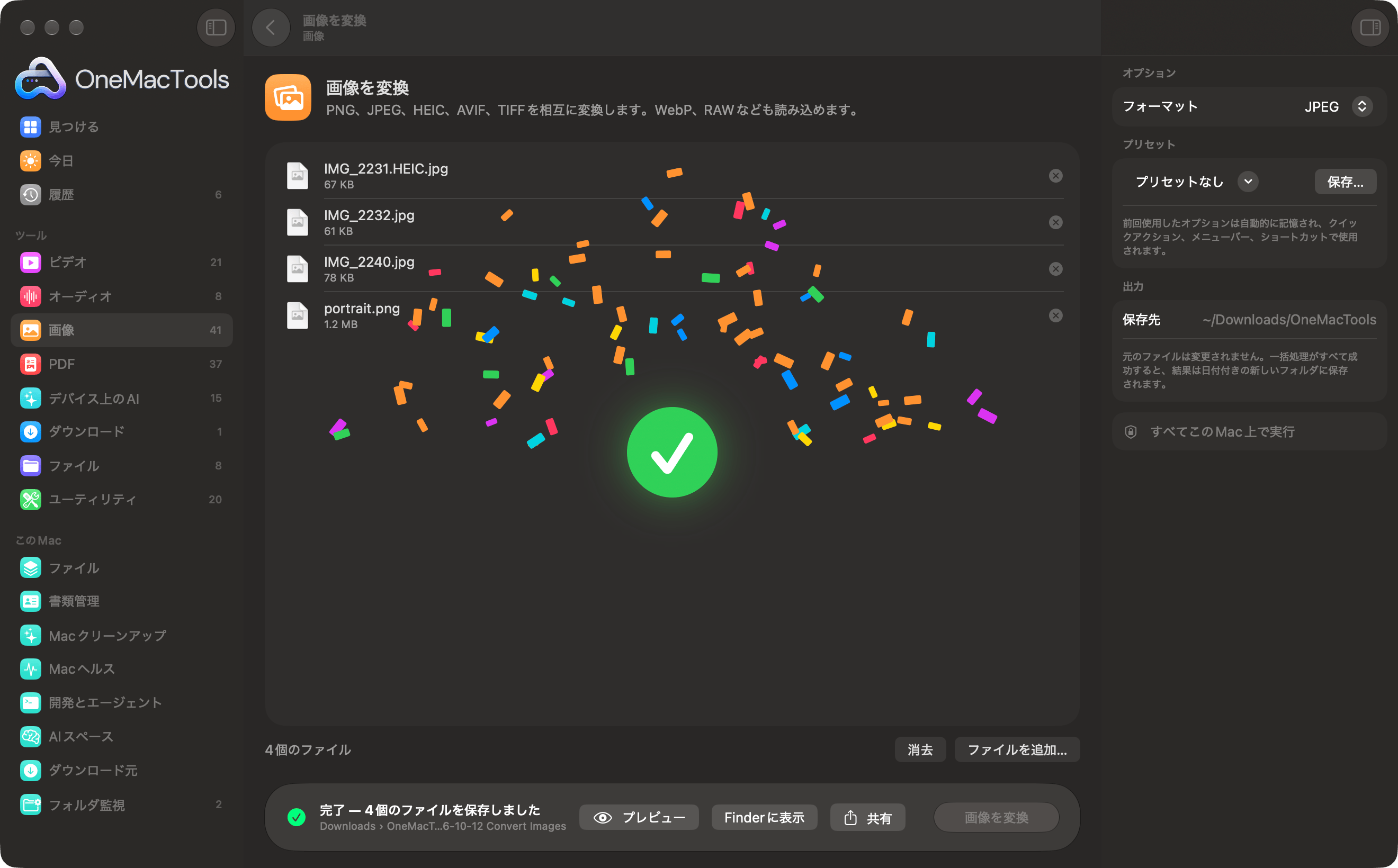 OneMacToolsが画像変換のバッチ完了を紙吹雪とチェックマークで祝っている様子