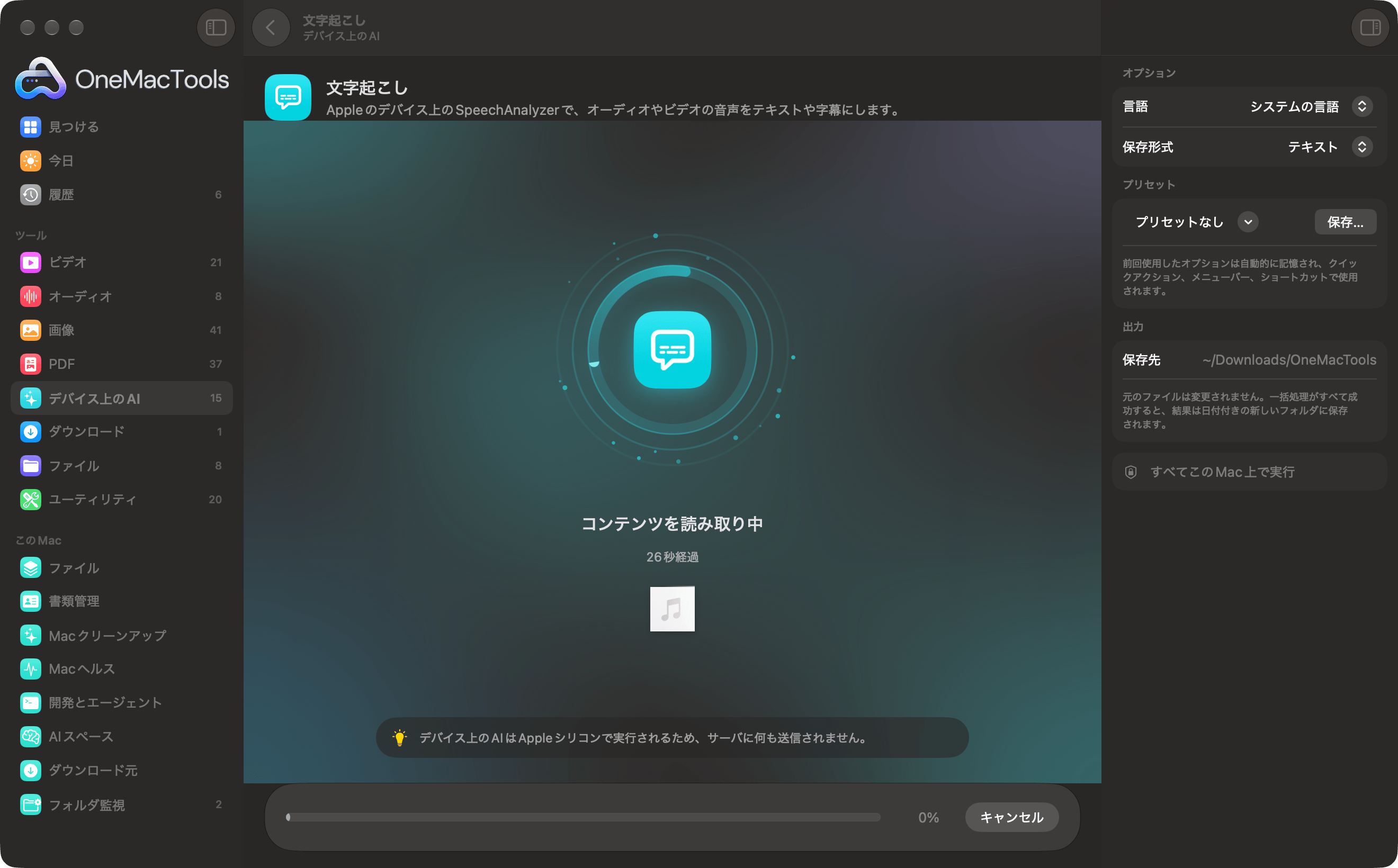 OneMacToolsがデバイス上のAIで録音を文字起こししている様子