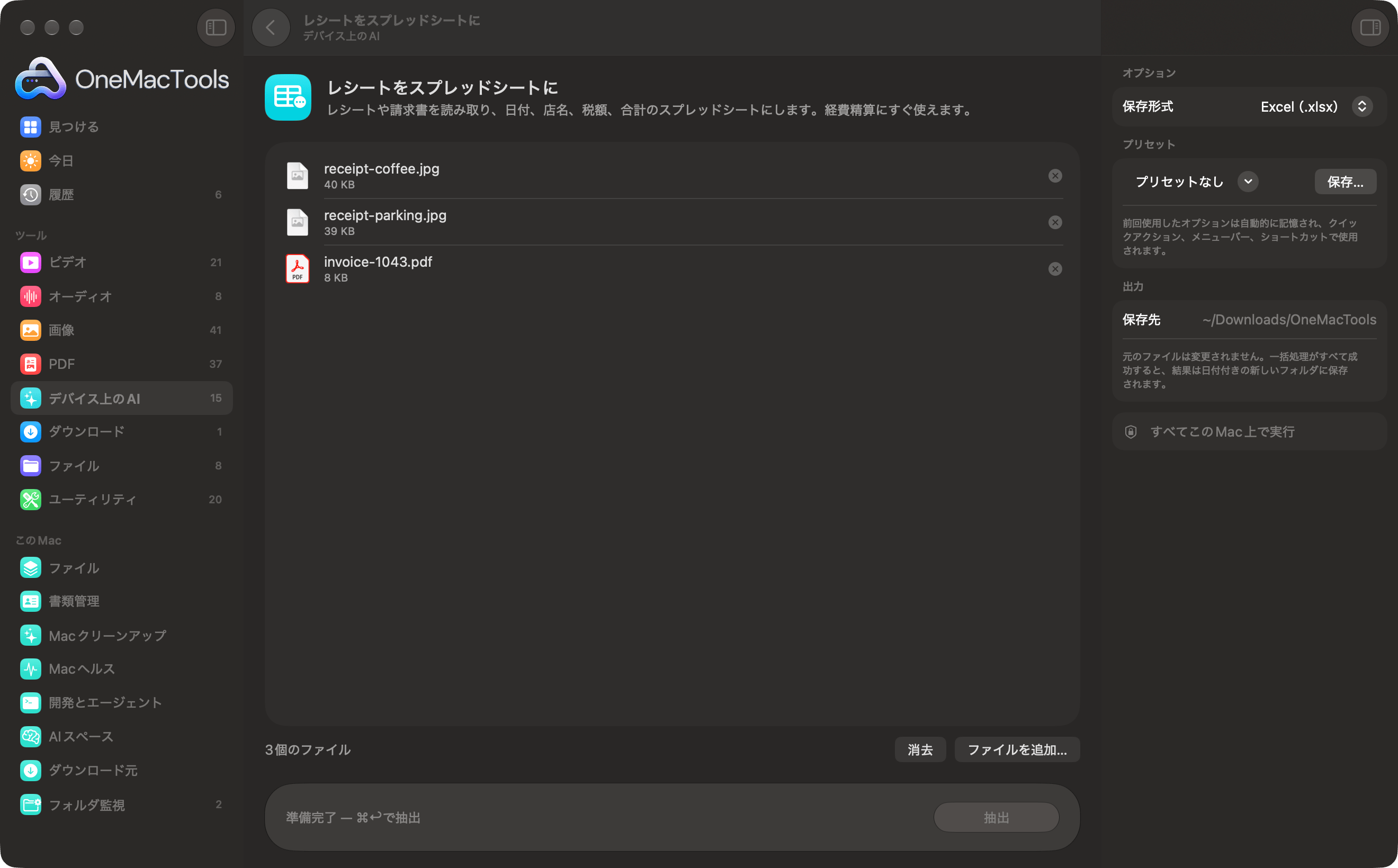 OneMacToolsの「レシートをスプレッドシートに」に、レシートの写真と請求書が読み込まれている様子