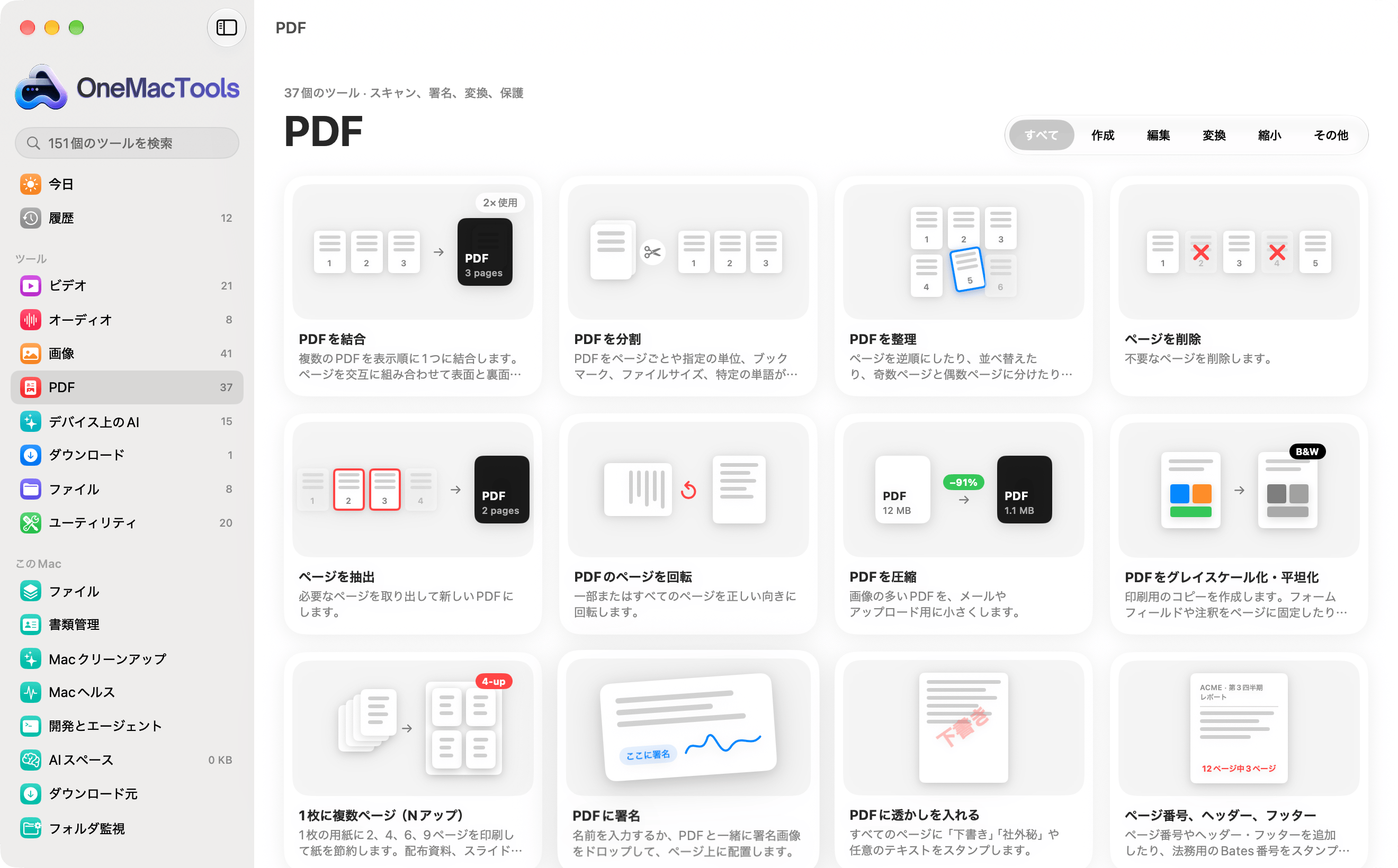 クラシックの外観のOneMacTools:無地の背景に、ビデオカテゴリがイラスト付きのカードで並んでいる様子