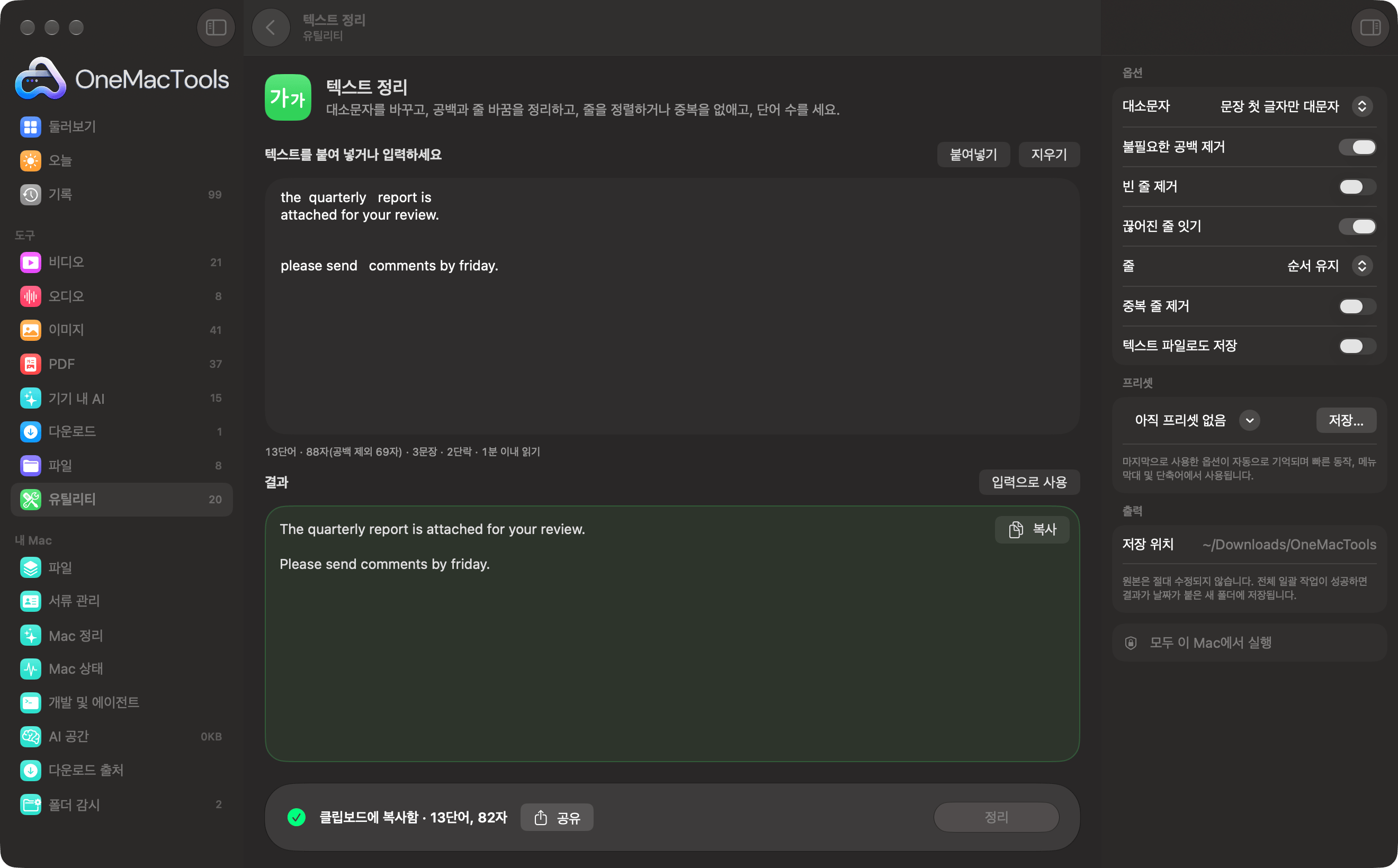 OneMacTools 텍스트 정리가 붙여 넣은 지저분한 텍스트를 깔끔한 문장으로 바꾸고 실시간 단어 수를 보여 주는 모습