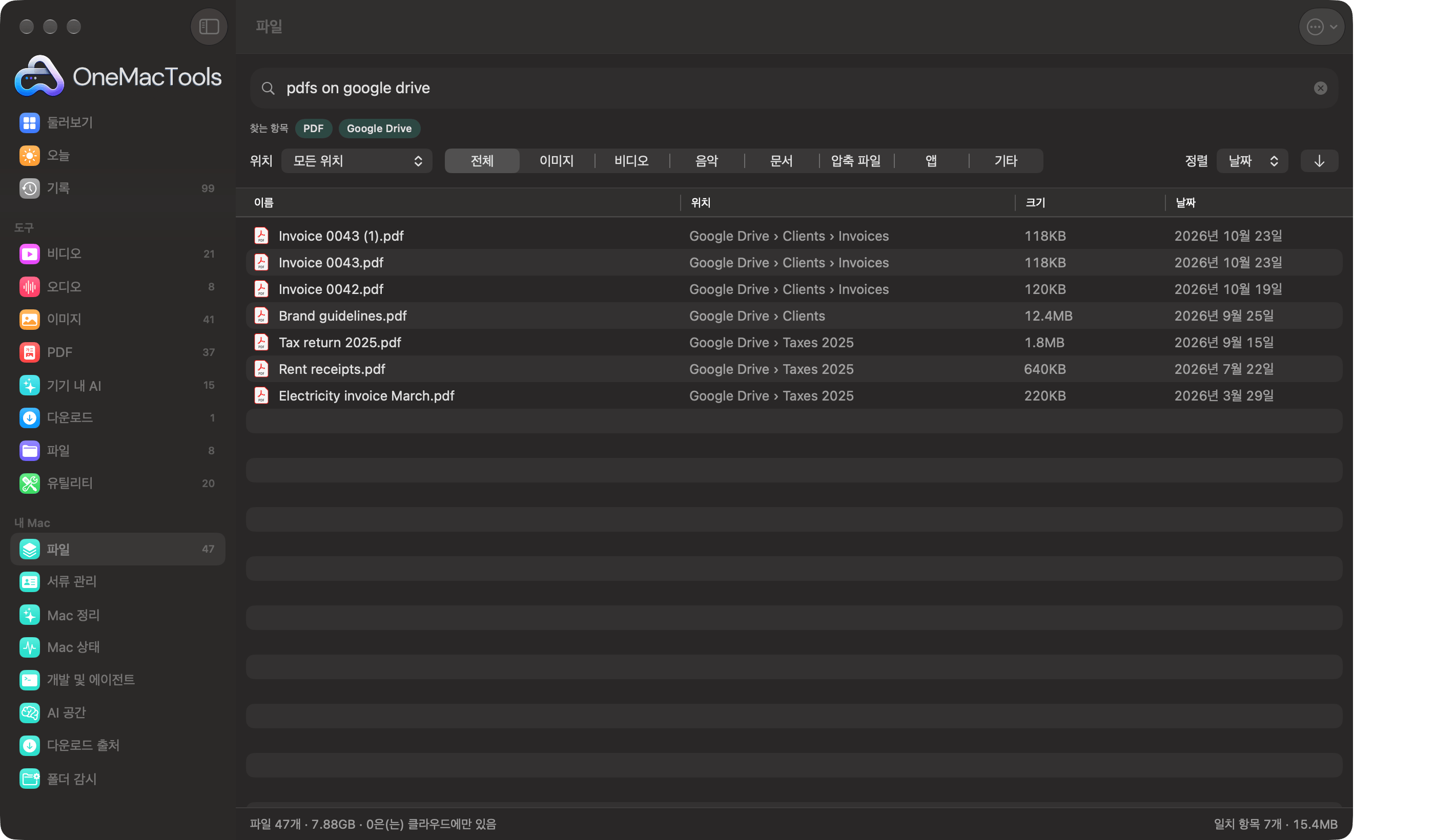 OneMacTools 파일에서 “pdfs on google drive”를 검색하자 PDF와 Google Drive 필터로 인식한 모습