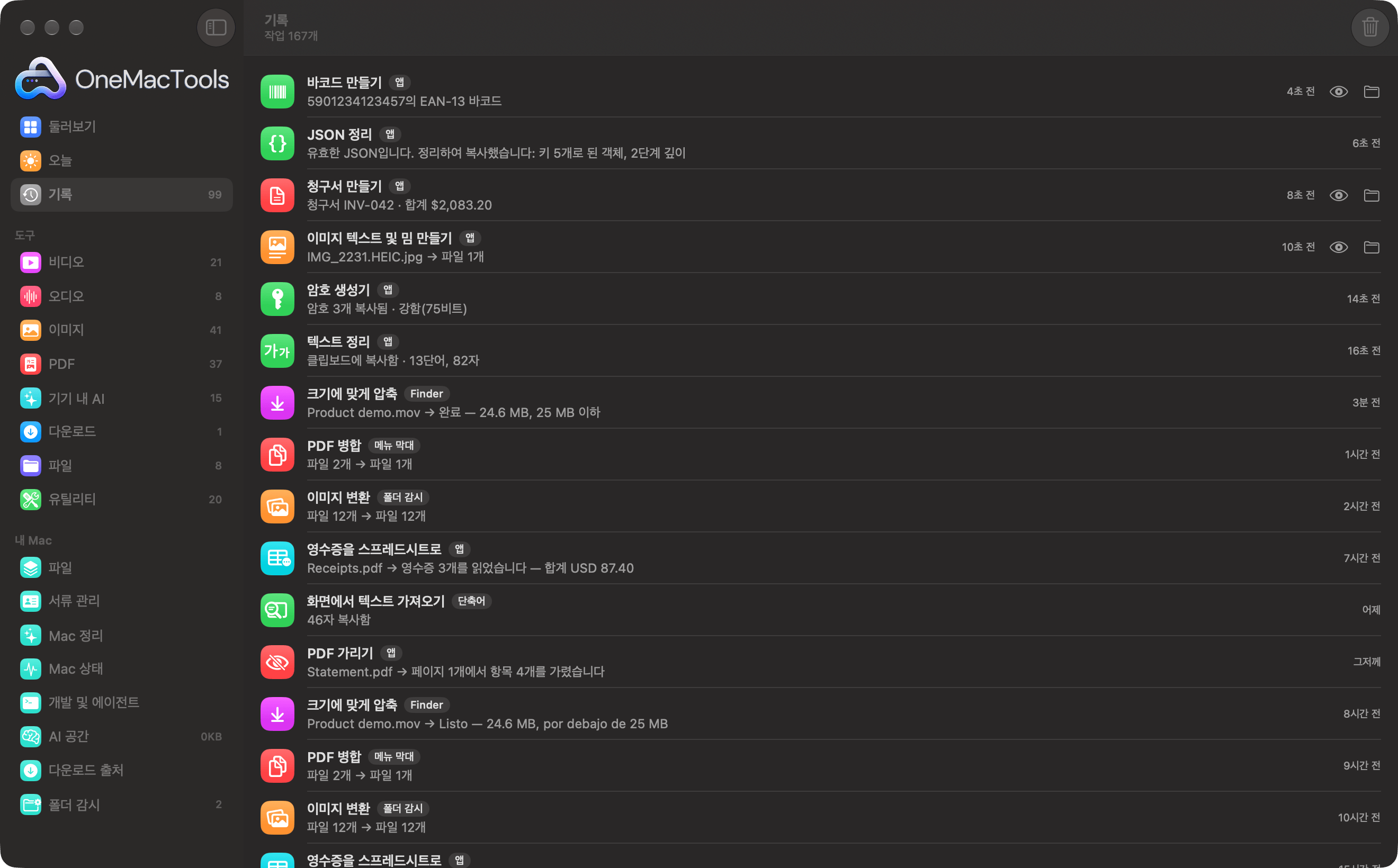 OneMacTools 기록에 Finder, 메뉴 막대, 폴더 감시, 단축어에서 실행한 작업이 나열된 모습