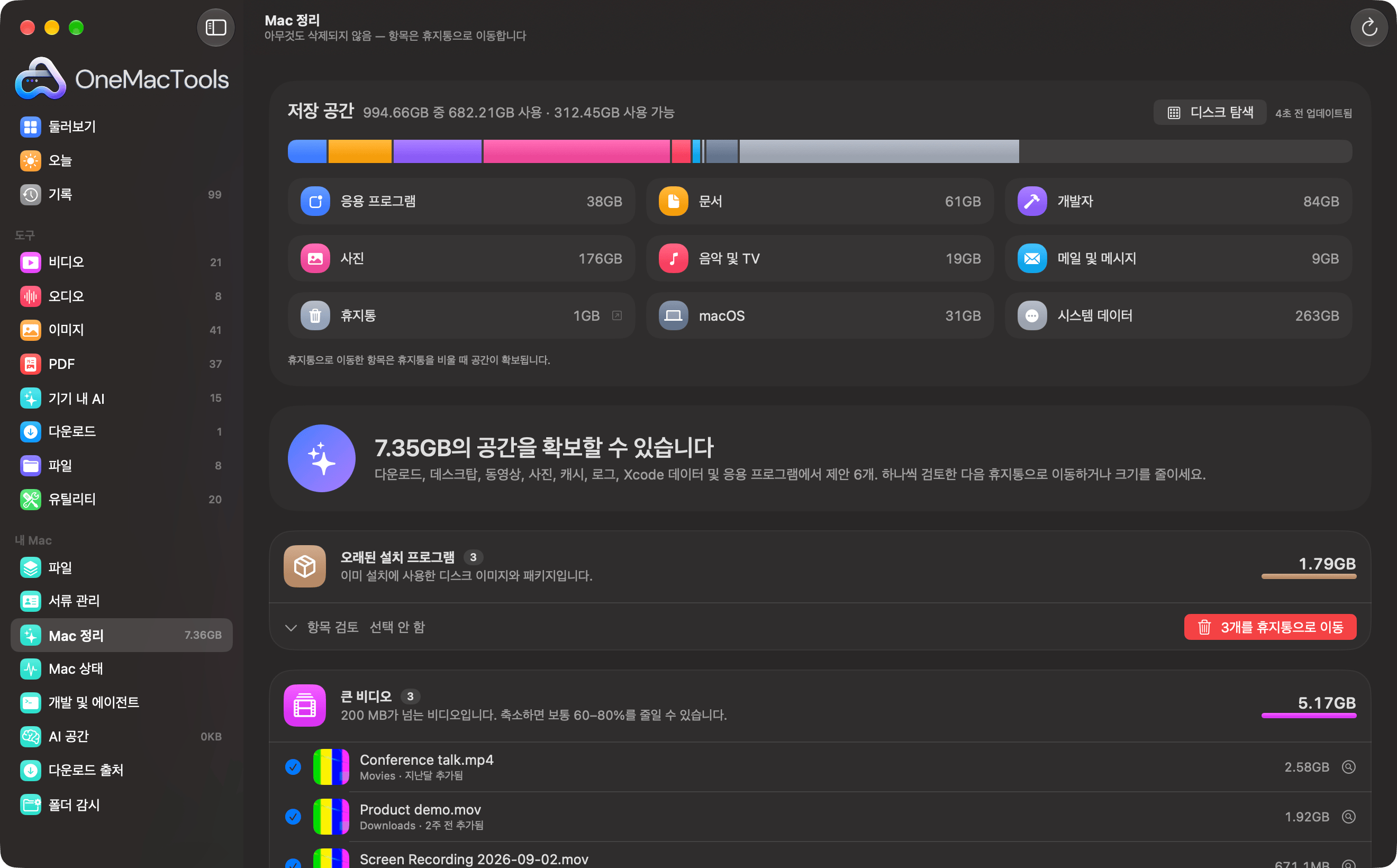 OneMacTools Mac 정리에 오래된 설치 프로그램, 큰 비디오, 오래된 스크린샷, 중복 파일이 대신 축소 및 휴지통으로 이동과 함께 나열된 모습