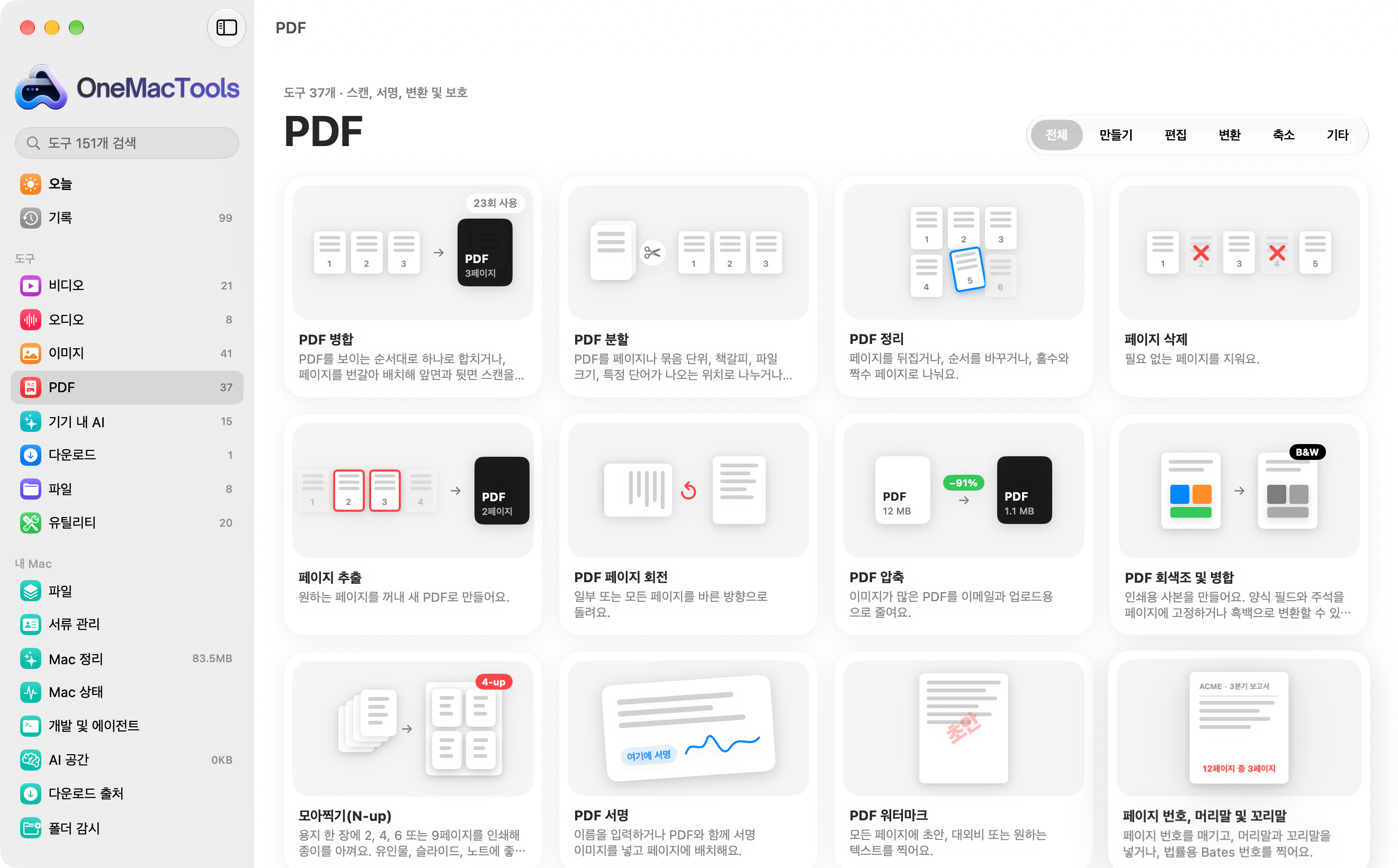 클래식 모습의 OneMacTools: 단색 배경 위에 비디오 카테고리가 일러스트 카드로 표시된 모습