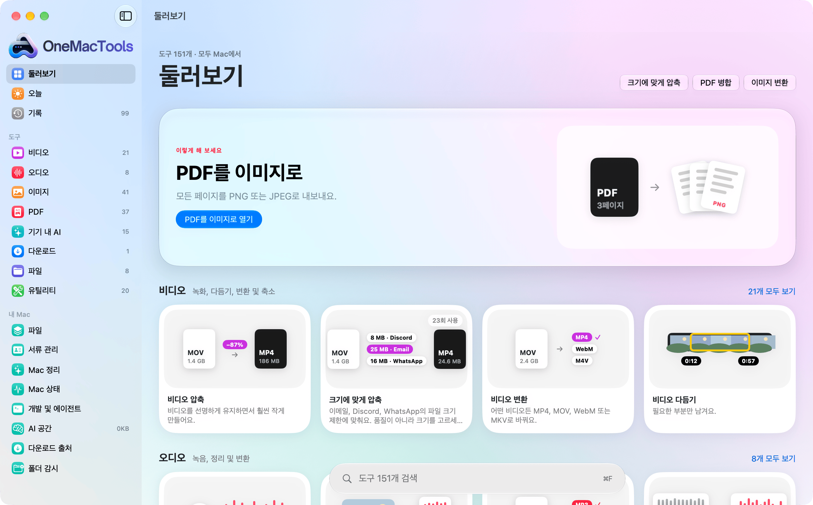 Liquid Glass 모습의 OneMacTools: 카테고리 사이드바, 추천 도구, 각 카테고리의 첫 도구들이 일러스트 카드로 표시된 모습