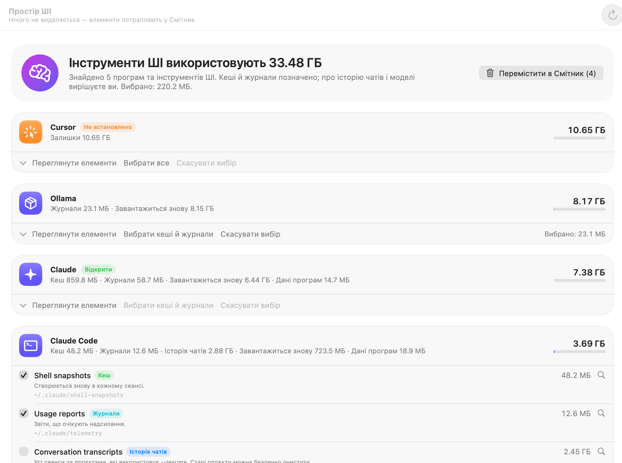 Простір ШІ в OneMacTools зі списком Cursor (не встановлено), Ollama, Claude і Claude Code з їхніми кешами, журналами, історією чатів і моделями; кеші й журнали позначено