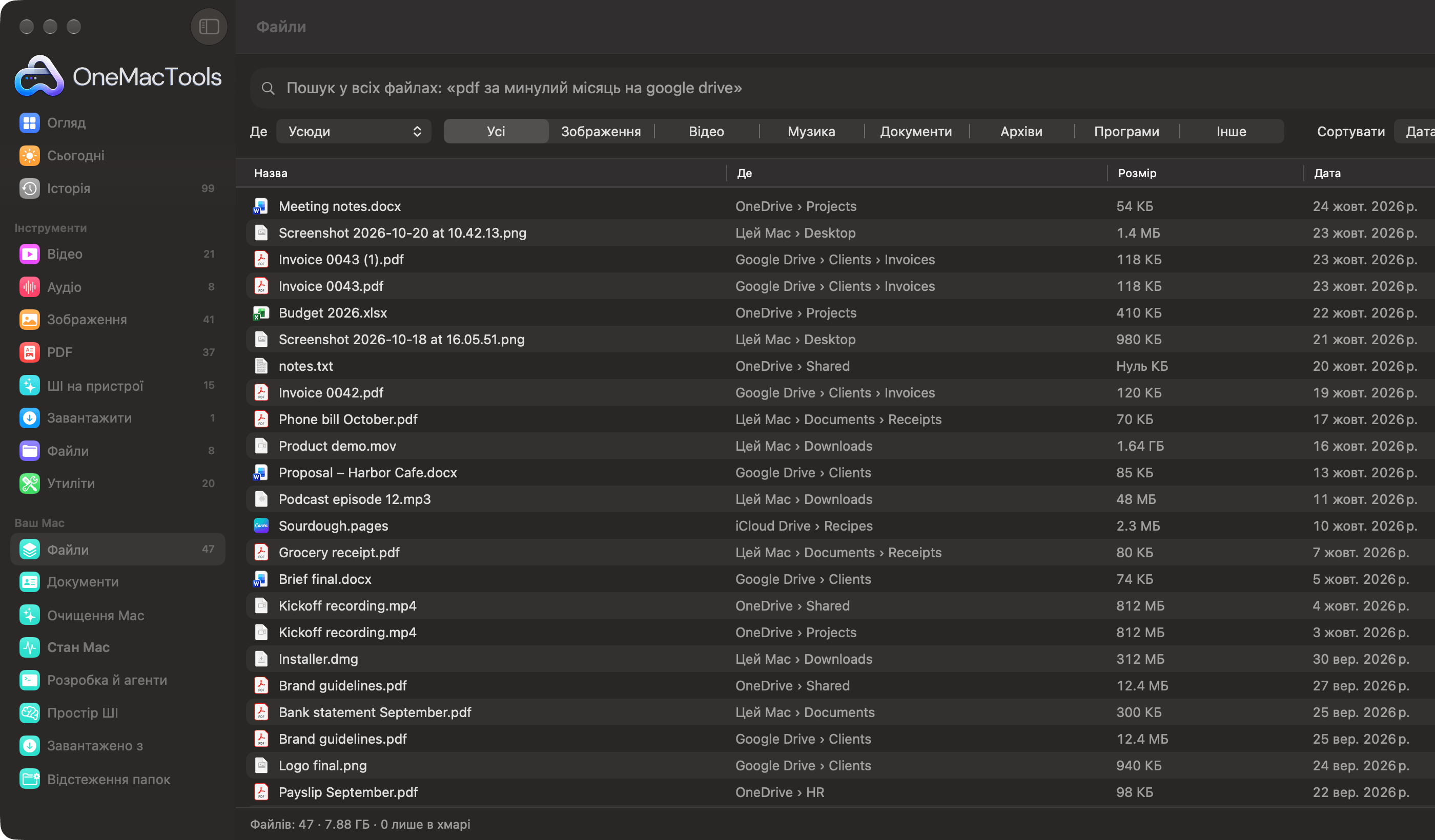 «Файли» в OneMacTools показують кожен файл з Google Drive, OneDrive, iCloud Drive і Mac в одному списку з місцем зберігання