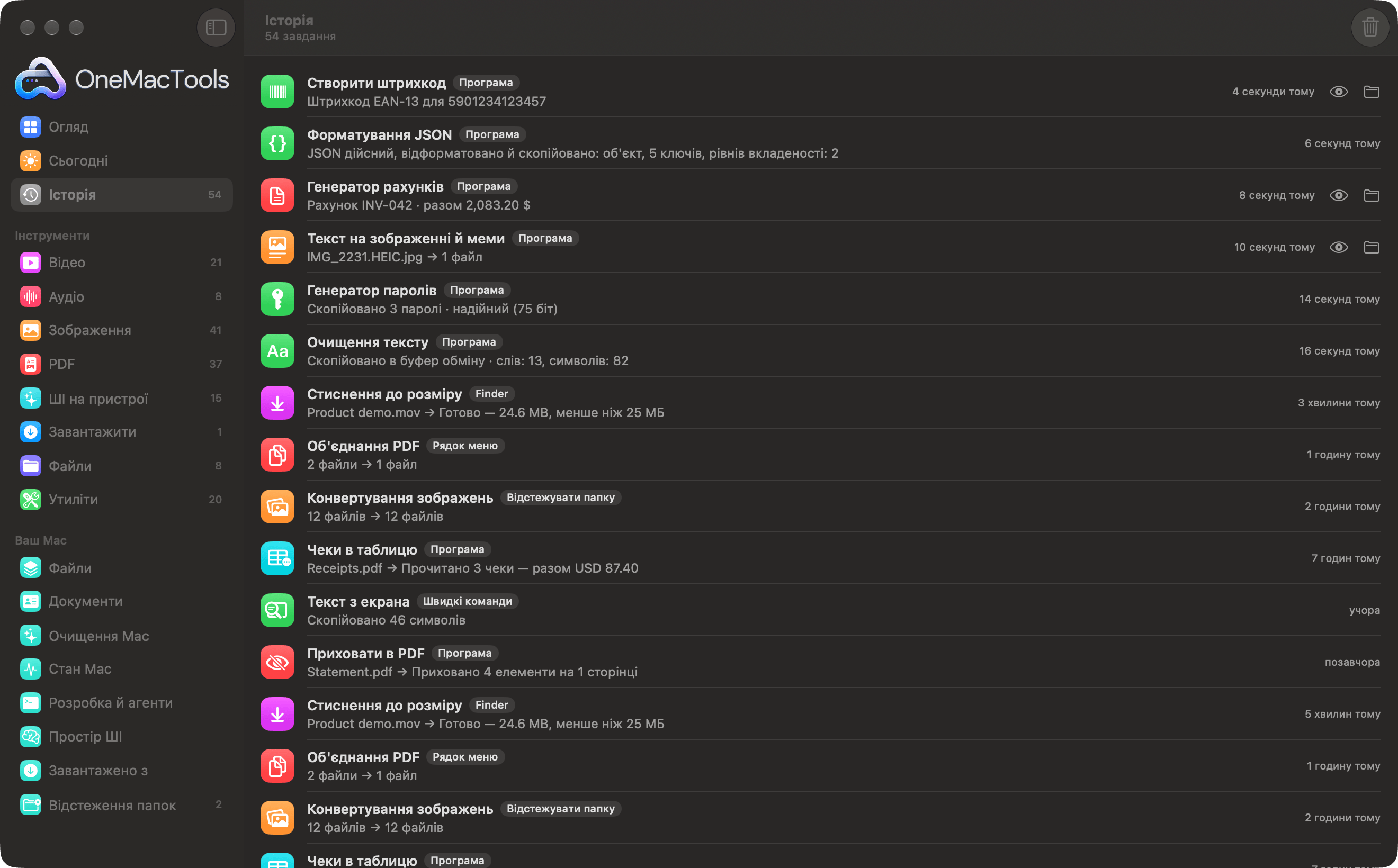 «Історія» в OneMacTools зі списком завдань із Finder, рядка меню, «Відстеження папок» і Швидких команд