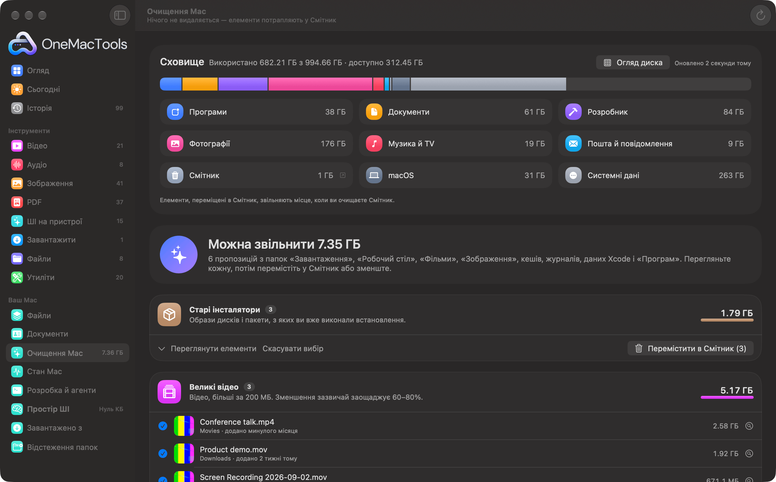 «Очищення Mac» в OneMacTools зі списком старих інсталяторів, великих відео, старих знімків екрана й дублікатів, з кнопками «Натомість зменшити» й «Перемістити в Смітник»