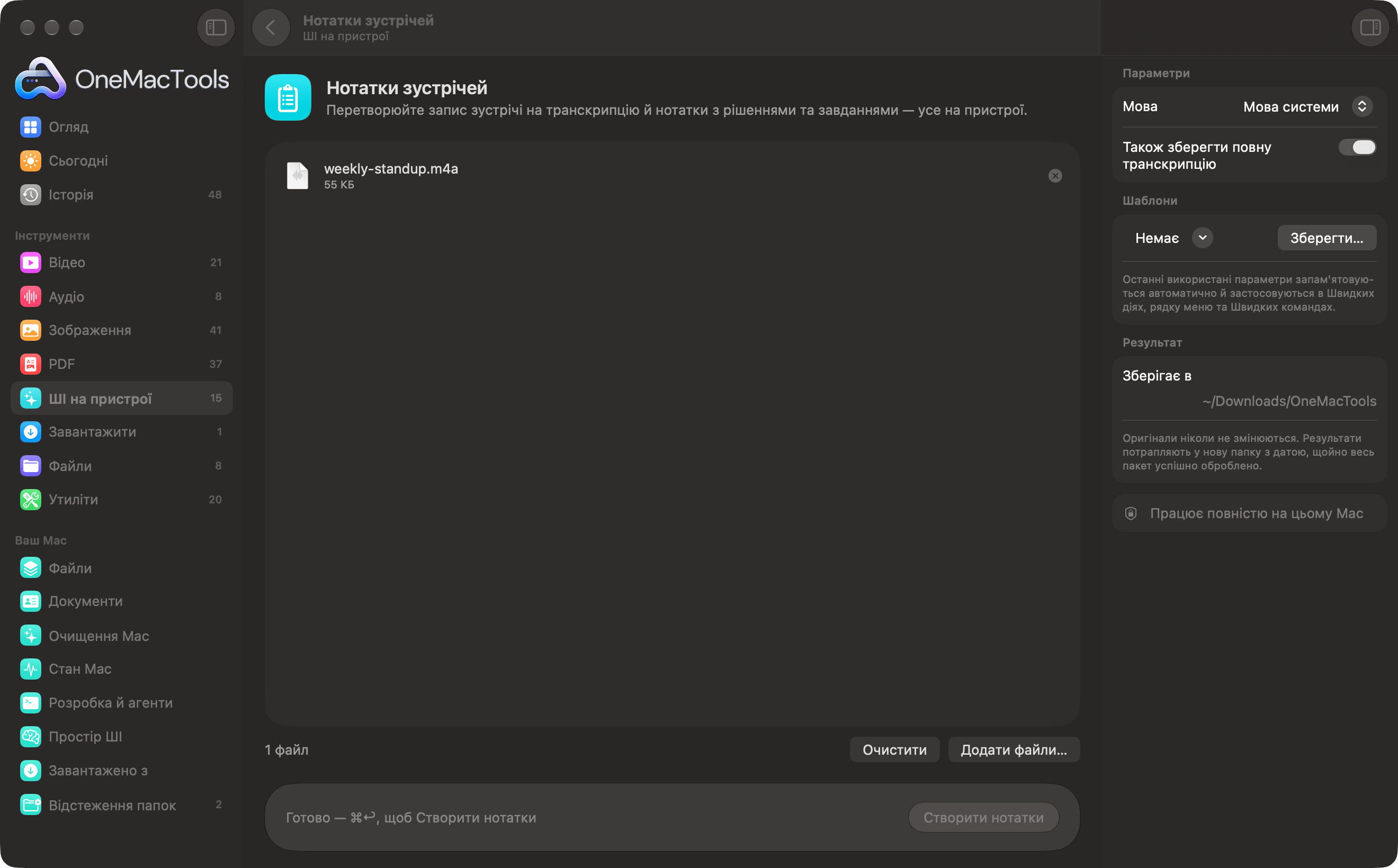 «Нотатки зустрічей» в OneMacTools із завантаженим записом