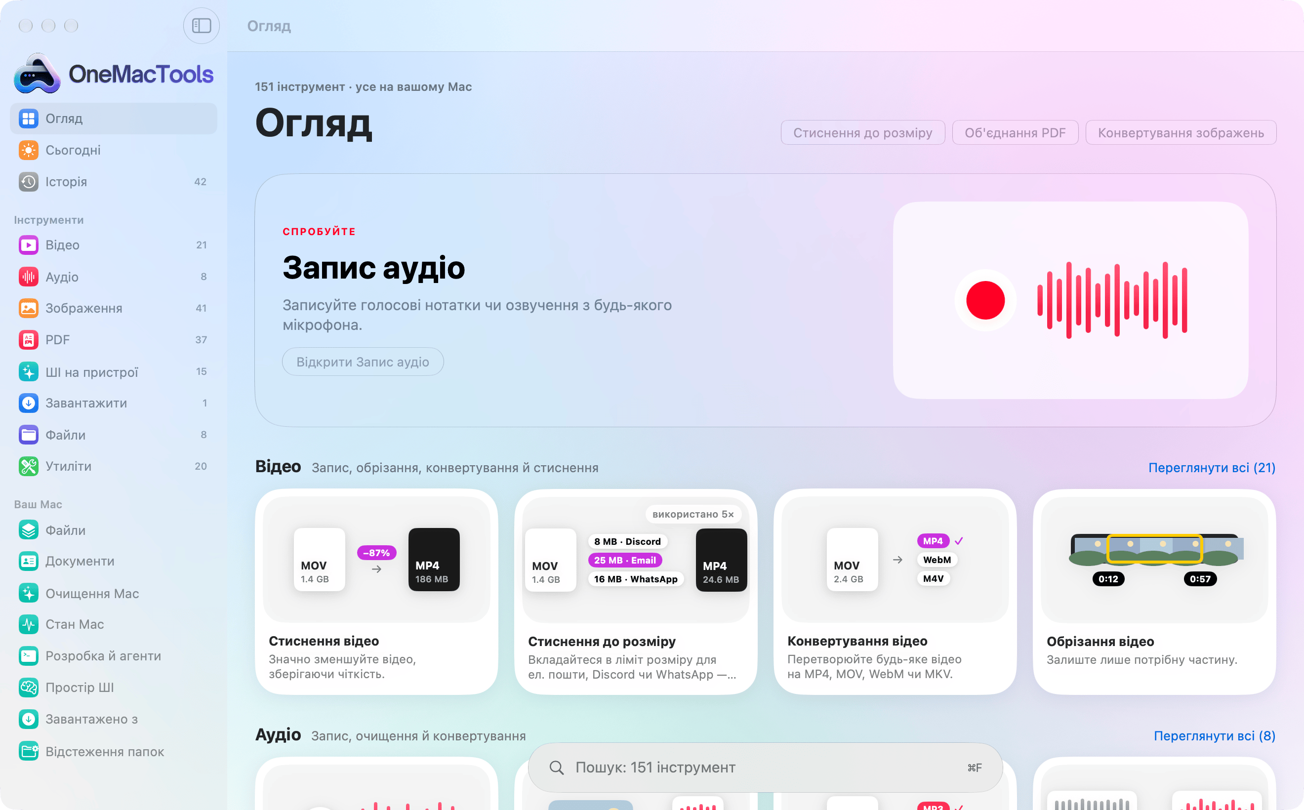 OneMacTools у стилі Liquid Glass: бічна панель категорій, рекомендований інструмент і перші інструменти кожної категорії як ілюстровані картки