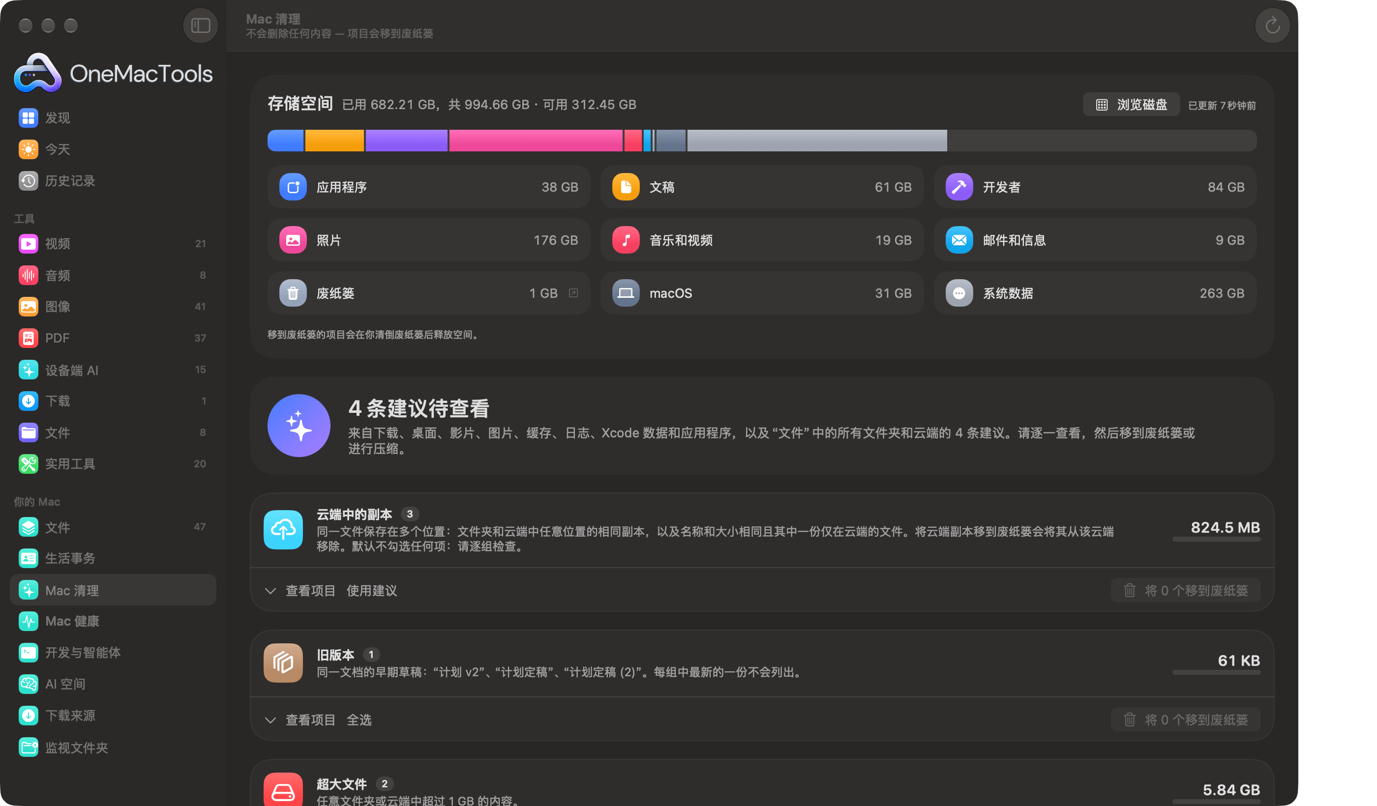 OneMacTools Mac 清理,显示跨云盘的副本、旧版本和超大文件