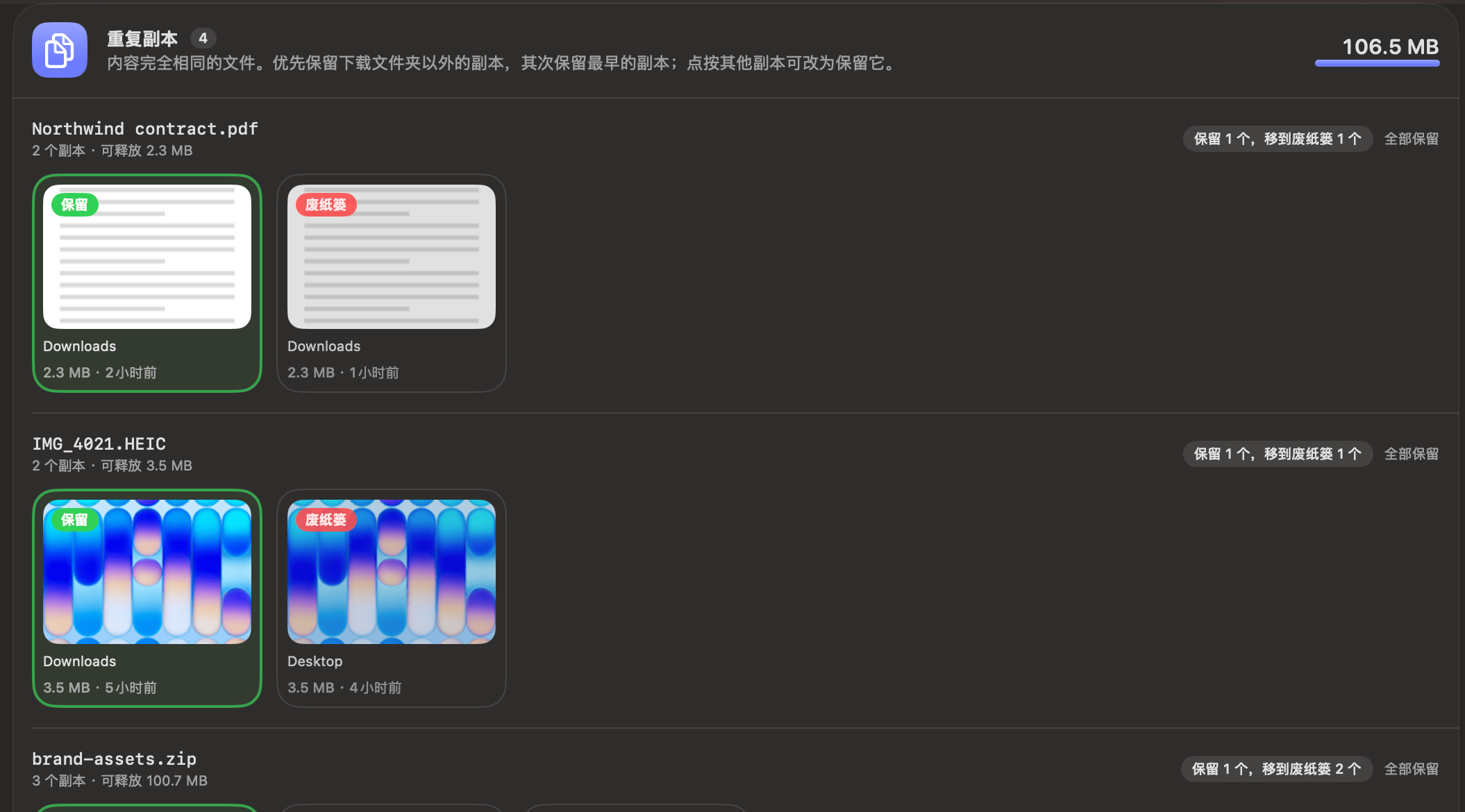 OneMacTools 重复项审阅:每组相同的文件以缩略图显示,并标注“保留”或“废纸篓”