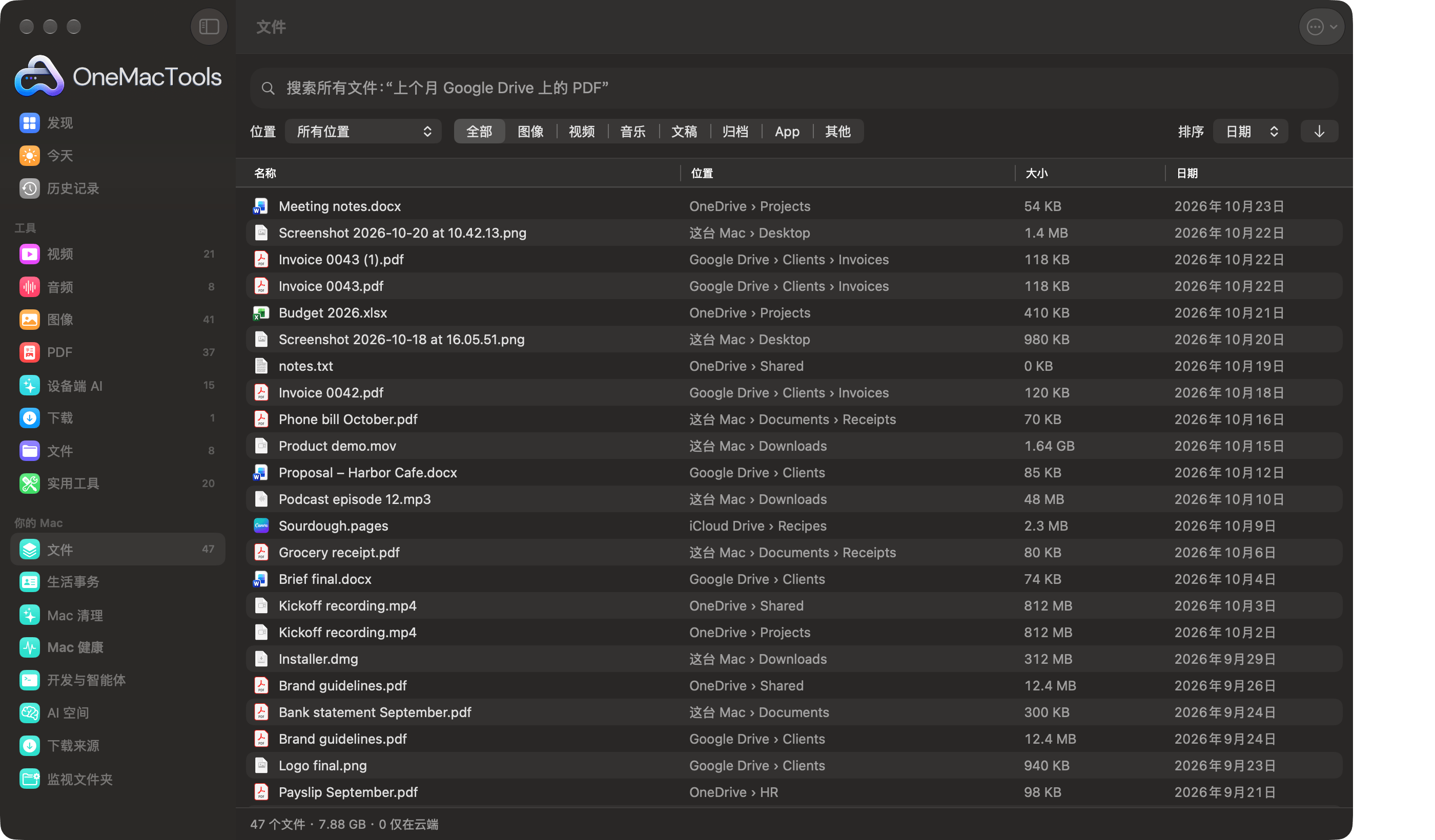 OneMacTools 文件在一个列表中列出 Google Drive、OneDrive、iCloud Drive 和 Mac 上的所有文件,并显示每个文件的位置