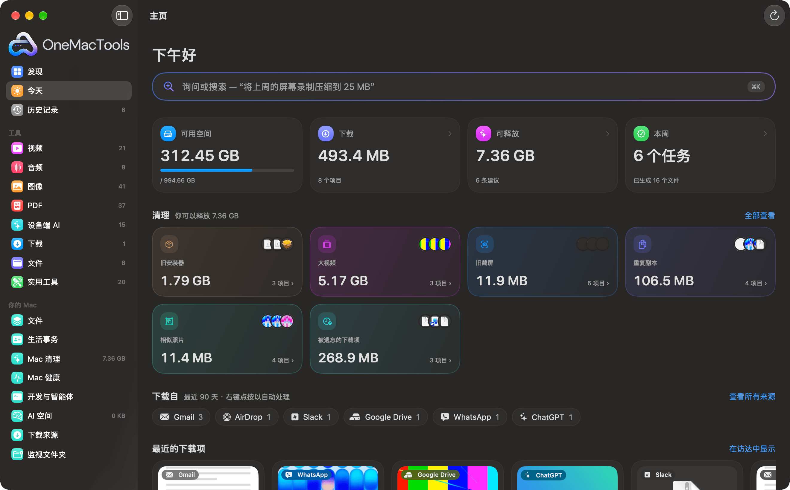 OneMacTools 主页:可用空间、下载、针对安装器、大视频、截图、重复项和相似照片的清理卡片,以及按来源分组的下载