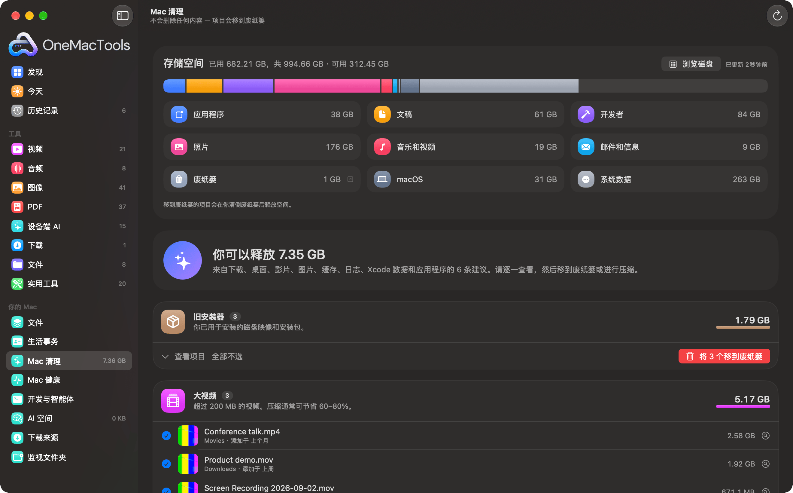 OneMacTools Mac 清理列出旧安装器、大视频、旧截图和重复项,并提供“改为缩小”和“移到废纸篓”