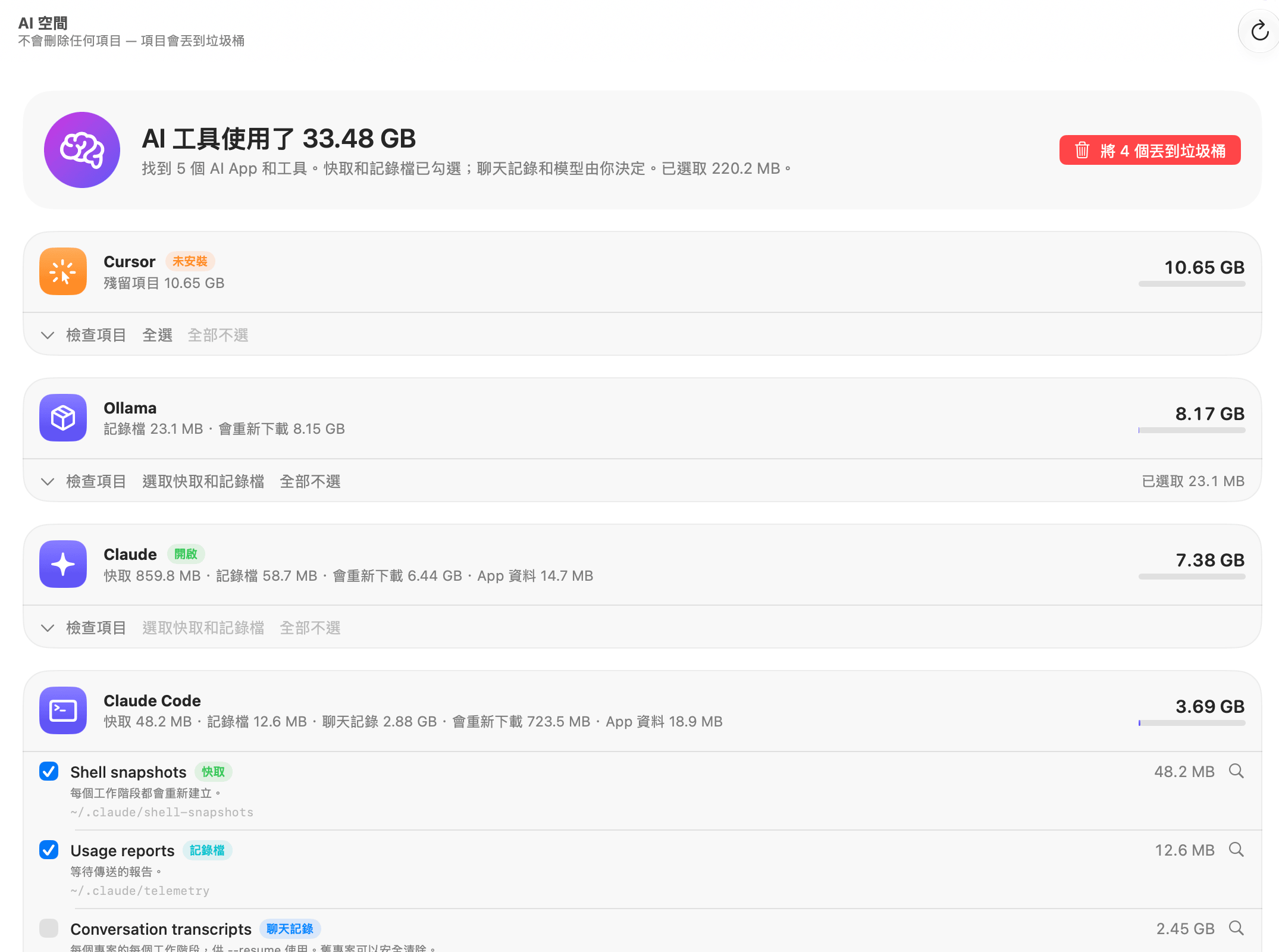 OneMacTools AI 空間列出 Cursor(未安裝)、Ollama、Claude 和 Claude Code 及其快取、記錄、聊天記錄和模型,快取和記錄已勾選