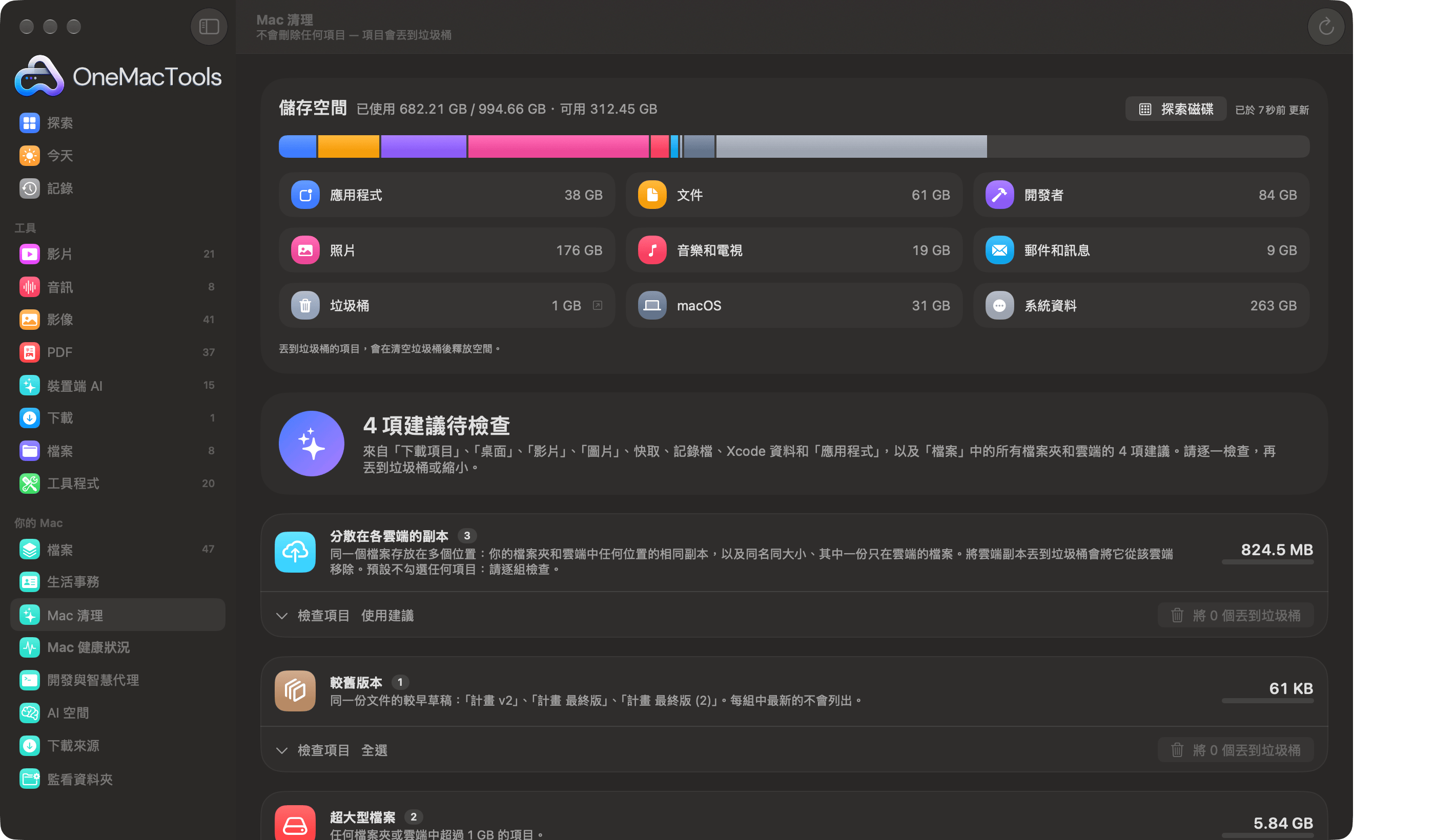 OneMacTools Mac 清理顯示跨雲端的副本、舊版本和超大型檔案